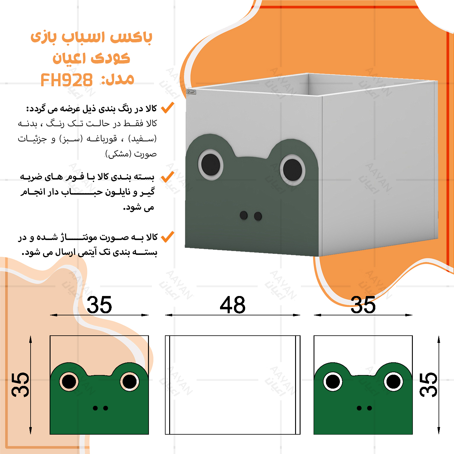 جعبه اسباب بازی کودک اعیان مدل FH928