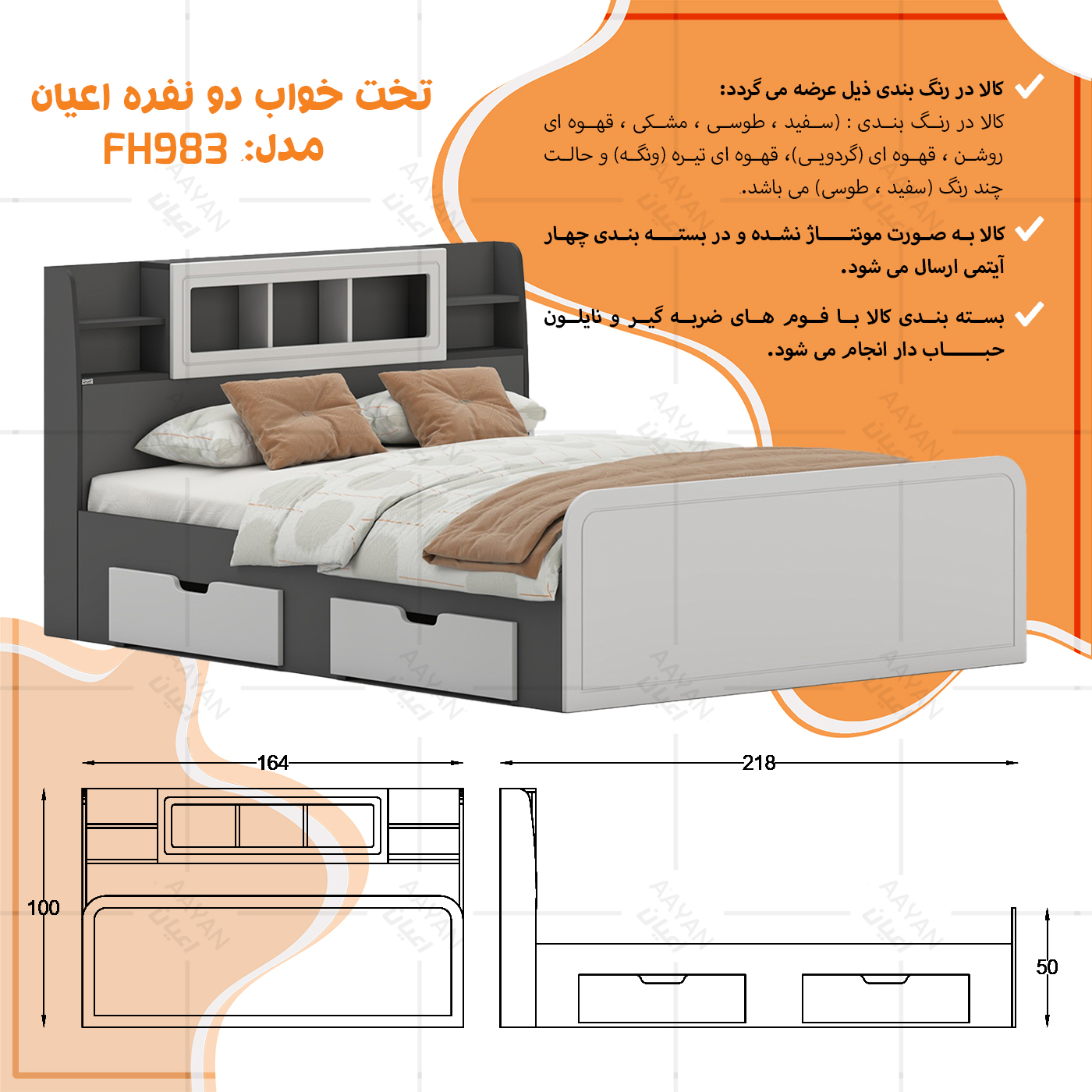 تخت خواب ملامینه دو نفره اعیان مدل FH983 سایز 160x200 سانتی متر