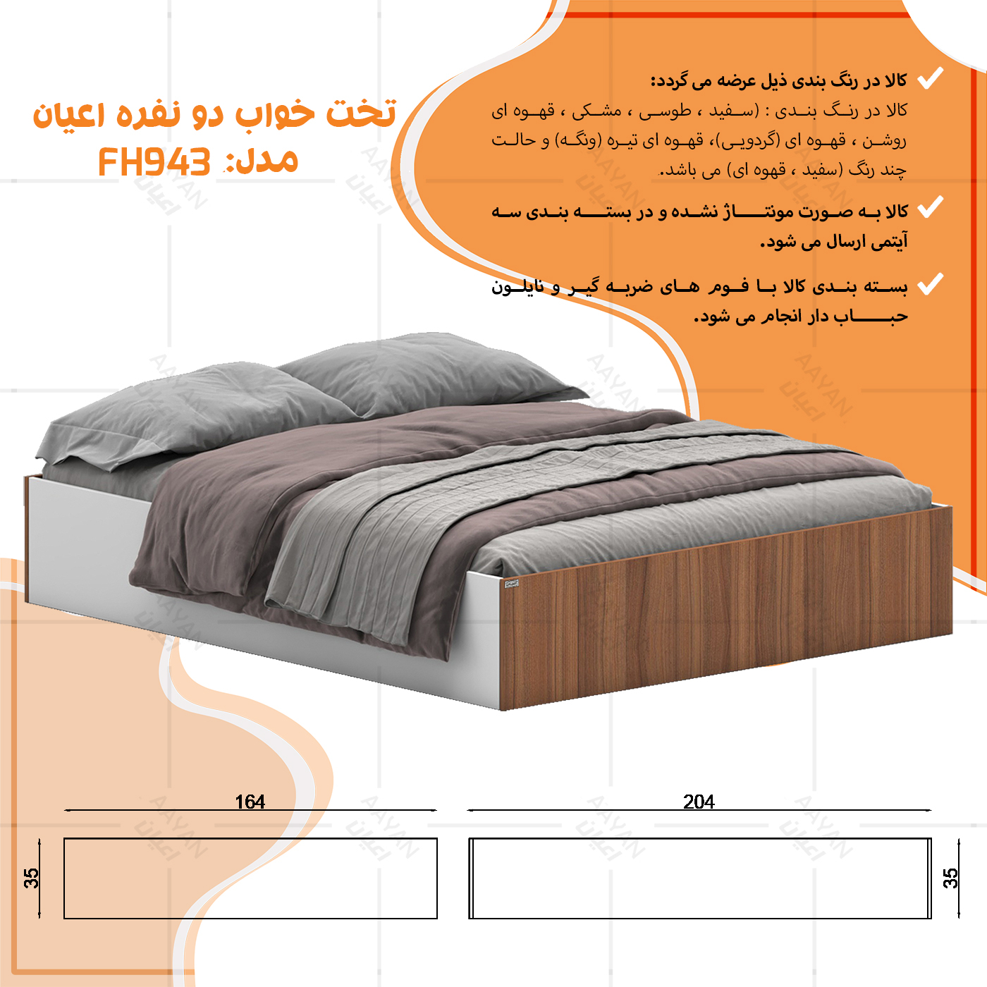 تخت خواب ملامینه دو نفره اعیان مدل FH943 سایز 160x200 سانتی متر