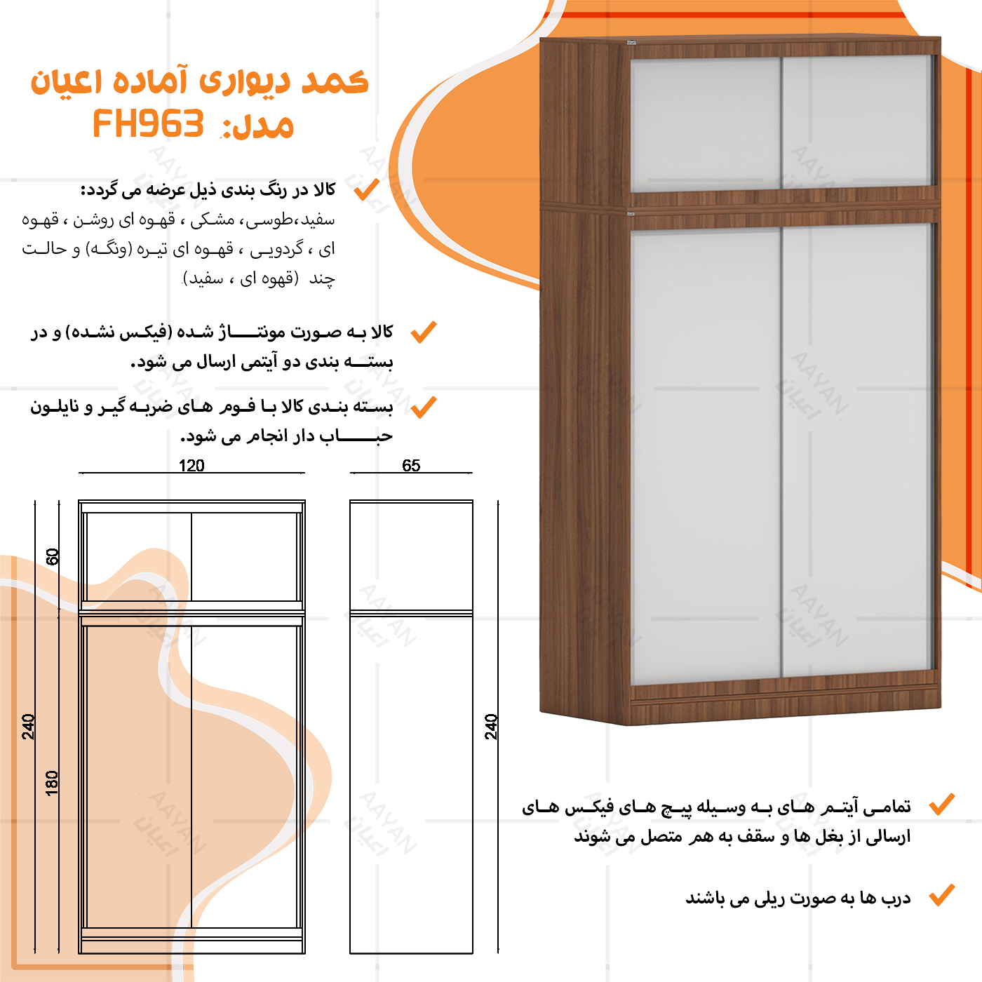 کمد لباس چندمنظوره اعیان مدل FH963 طول 120 سانتی متر مجموعه دو عددی
