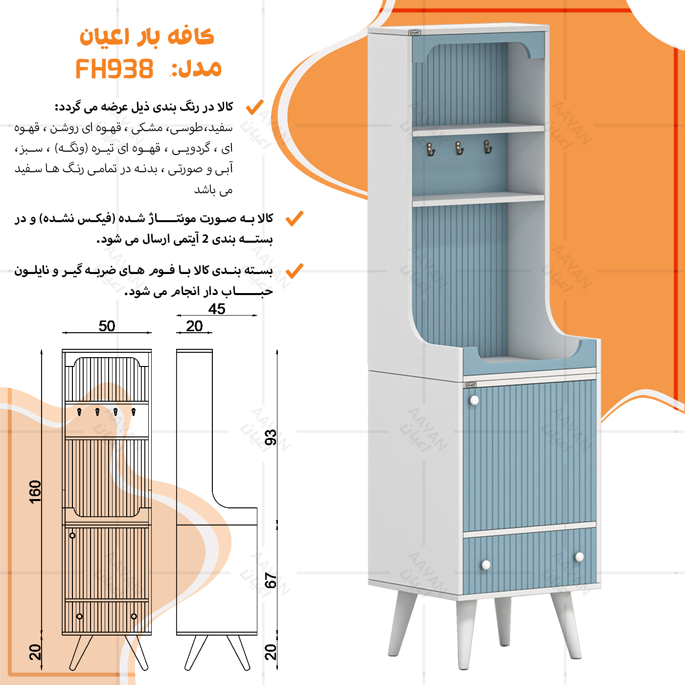 کنسول اعیان مدل کافه بار کد FH938 طول 50 سانتی متر