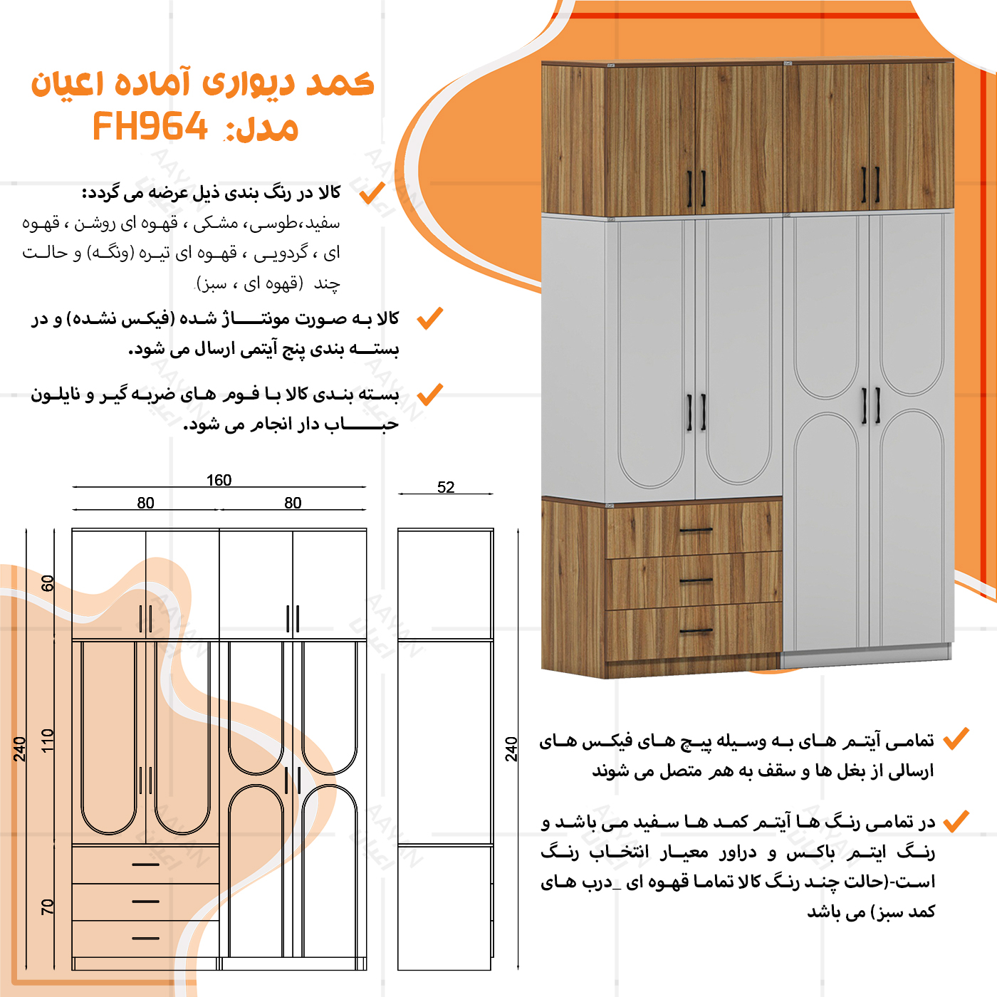 کمد لباس چند منظوره اعیان مدل FH964 طول 160 سانتی متر مجموعه پنج عددی