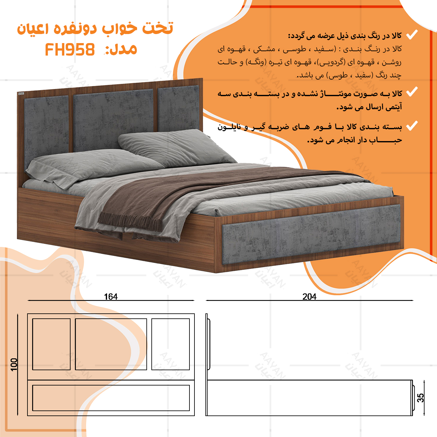 تخت خواب ملامینه دو نفره اعیان مدل FH958 سایز 160x200 سانتی متر