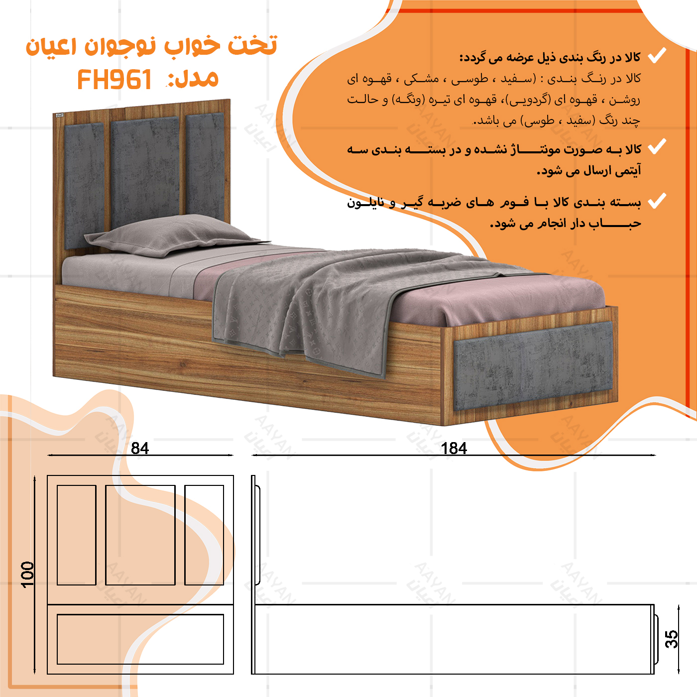 تخت خواب ملامینه نوجوان اعیان مدل FH961 سایز 80x180 سانتی متر