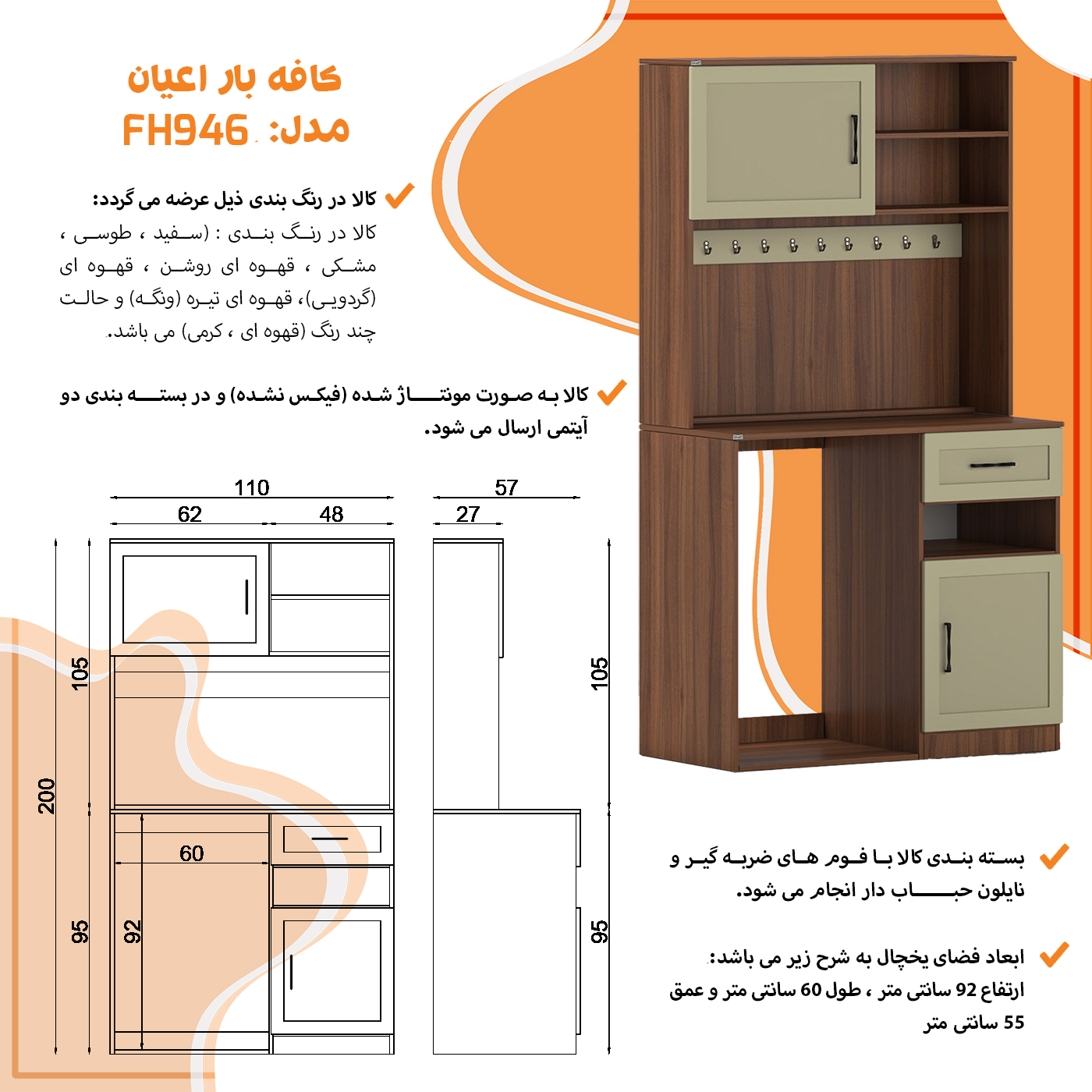 کنسول اعیان مدل کافه بار کد FH946 طول 110 سانتی متر