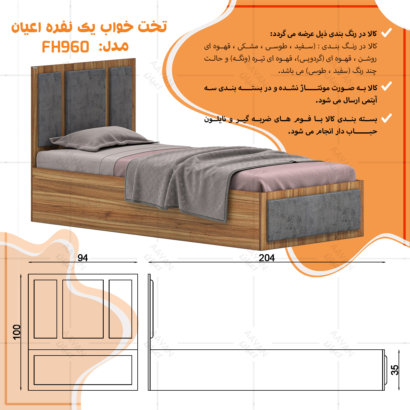 تخت خواب ملامینه یک نفره اعیان مدل FH960 سایز 90x200 سانتی متر