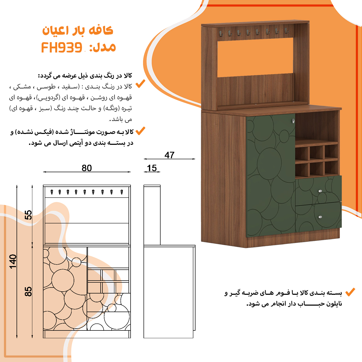 کنسول اعیان مدل کافه بار کد FH939 طول 80 سانتی متر