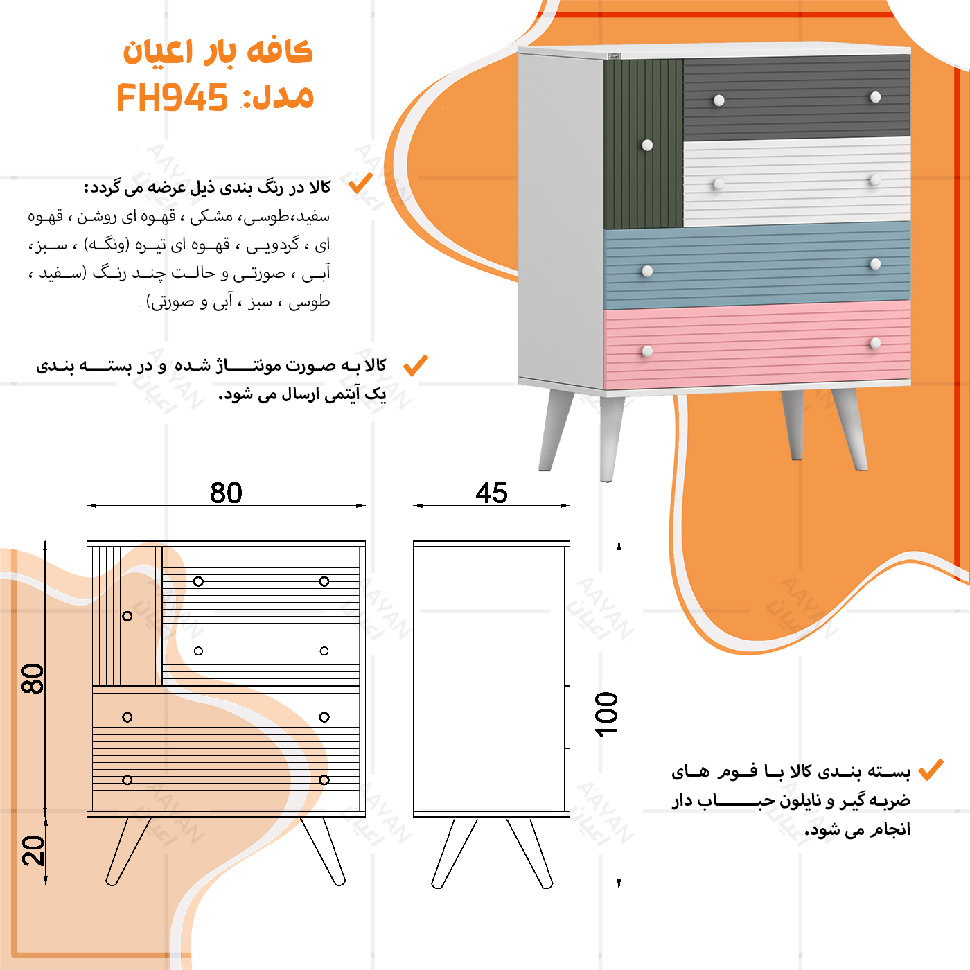کنسول اعیان مدل کافه بار کد FH945 طول 80 سانتی متر