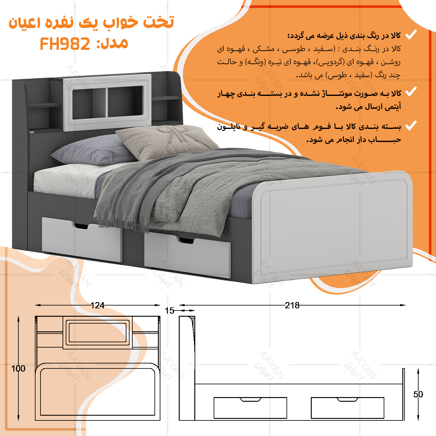 تخت خواب ملامینه یک نفره اعیان مدل FH982 سایز 120x200 سانتی متر