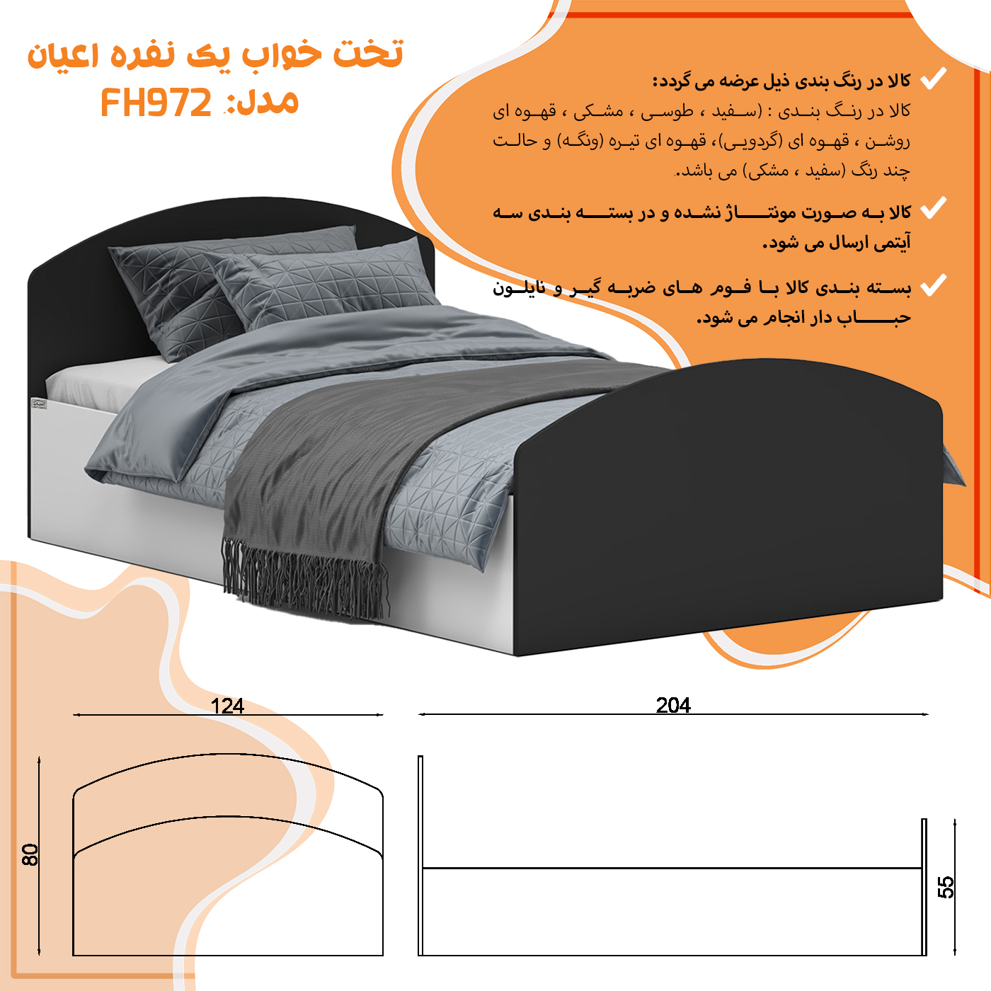 تخت خواب ملامینه یک نفره اعیان مدل FH972 سایز 120x200 سانتی متر