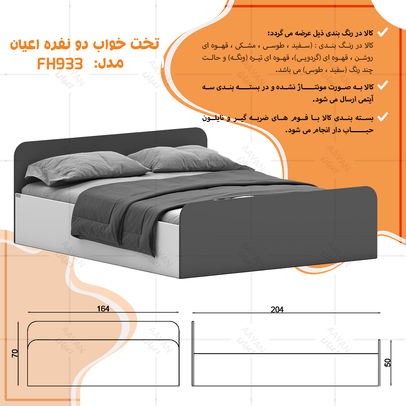 تخت خواب ملامینه دو نفره اعیان مدل FH933 سایز 160x200 سانتی متر