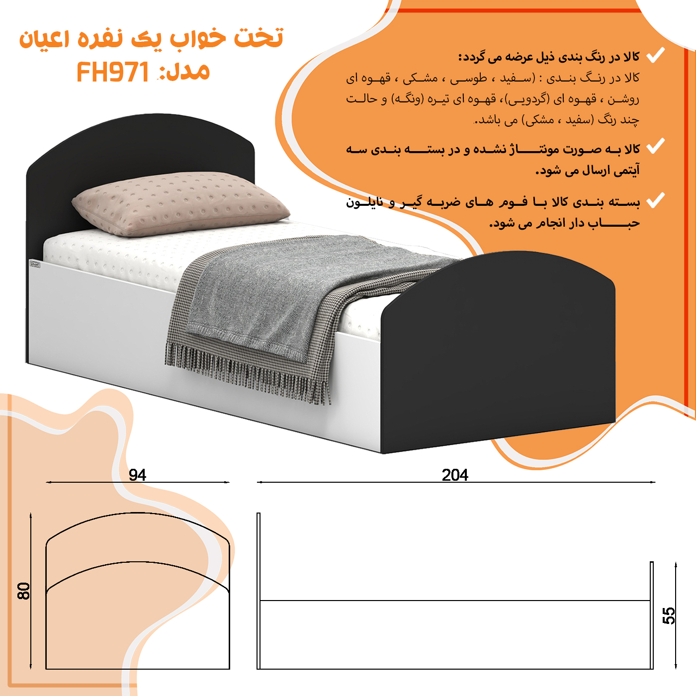 تخت خواب ملامینه یک نفره اعیان مدل FH971 سایز 90x200 سانتی متر