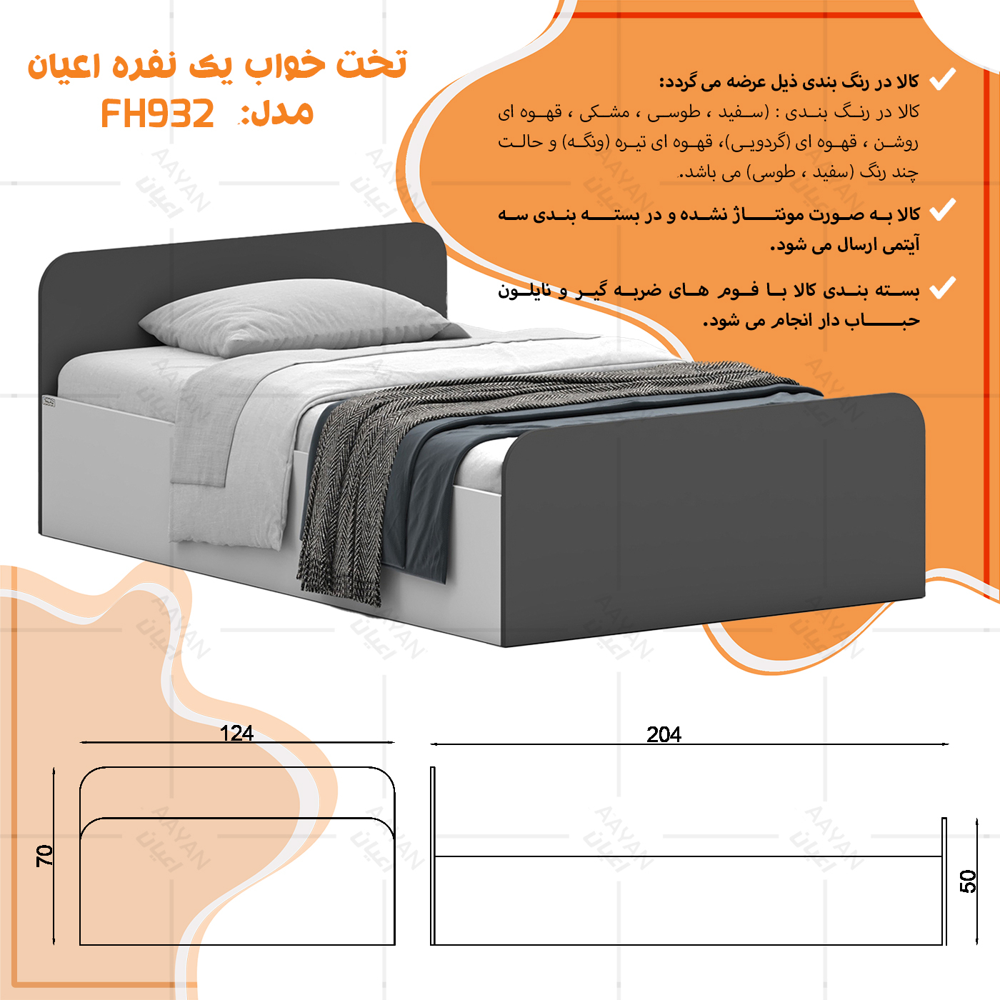 تخت خواب ملامینه یک نفره اعیان مدل FH932 سایز 120x200 سانتی متر