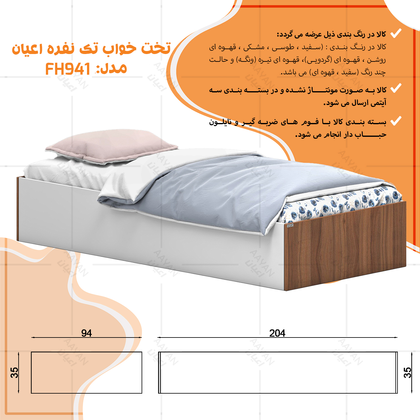 تخت خواب ملامینه یک نفره اعیان مدل FH941 سایز 90x200 سانتی متر
