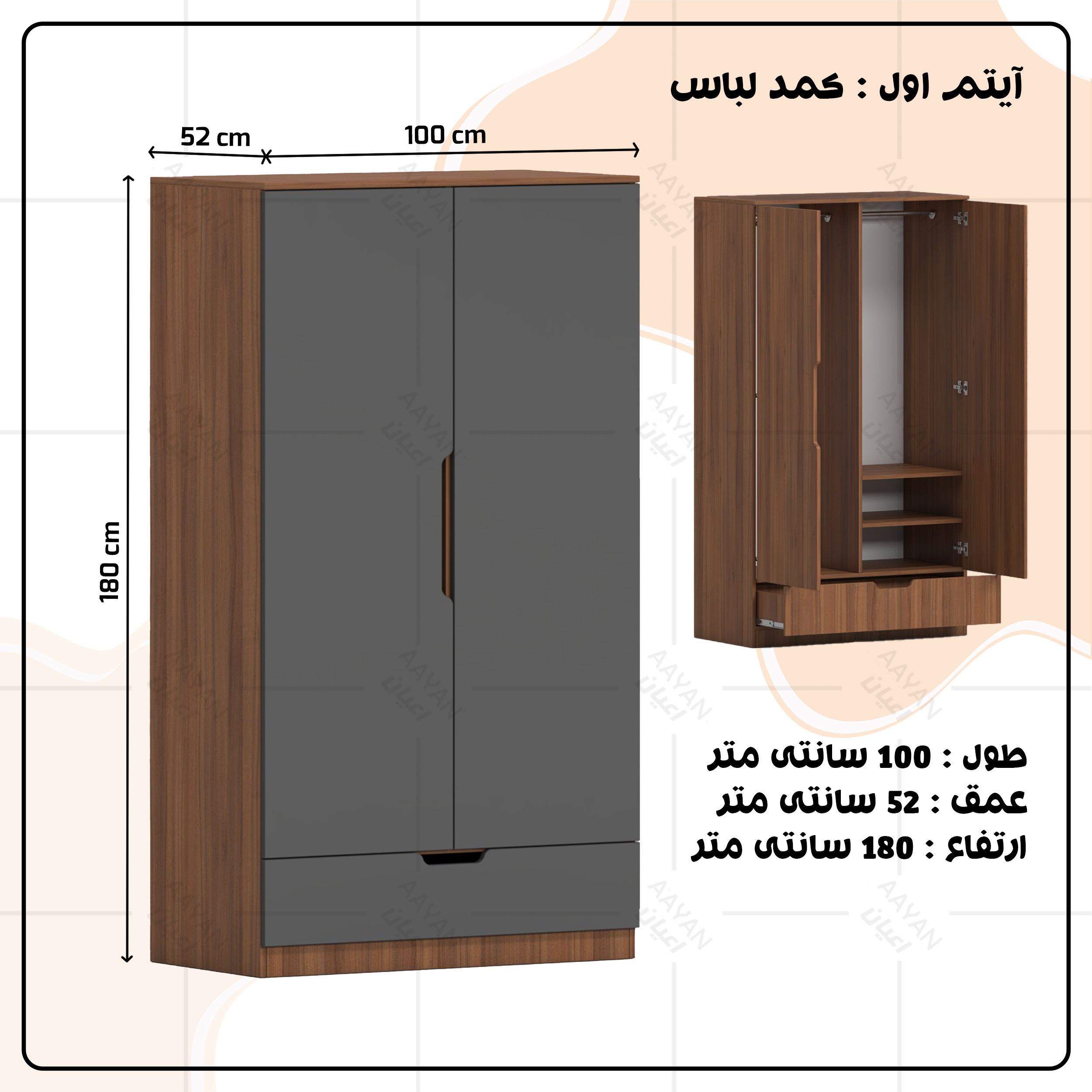 کمد لباس چندمنظوره اعیان مدل FH962 طول 200 سانتی متر مجموعه شش عددی