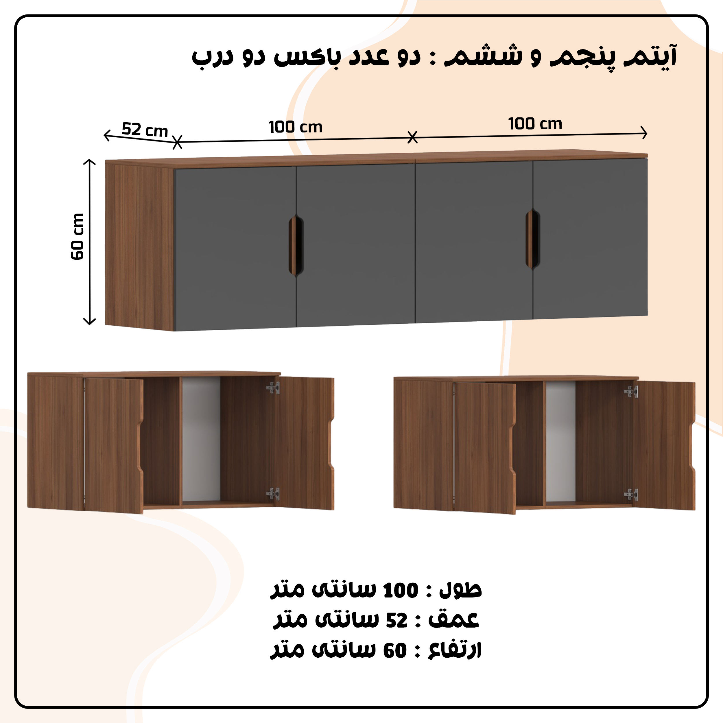 کمد لباس چندمنظوره اعیان مدل FH962 طول 200 سانتی متر مجموعه شش عددی