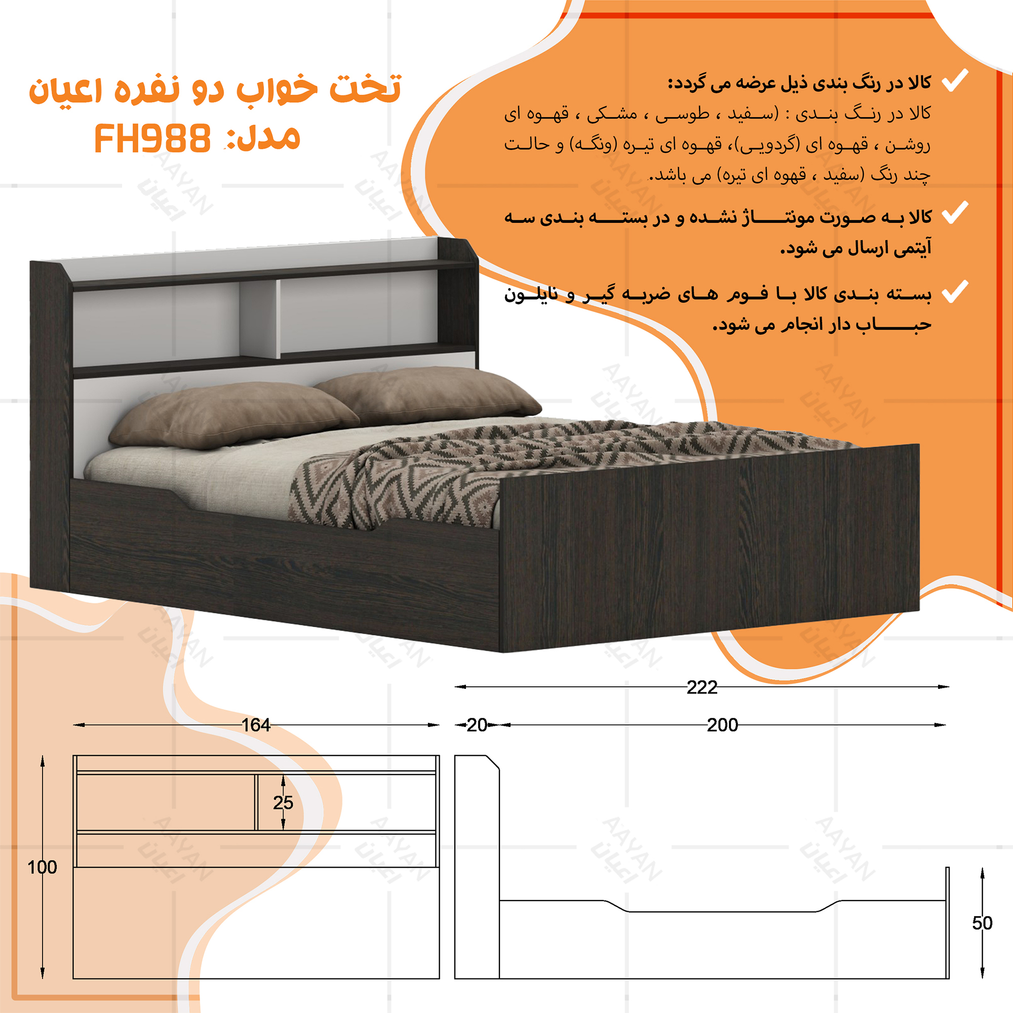سرویس تخت خواب دو نفره ملامینه اعیان مدل FH996 سایز 160x200 سانتی متر به همراه دو عدد پاتختی