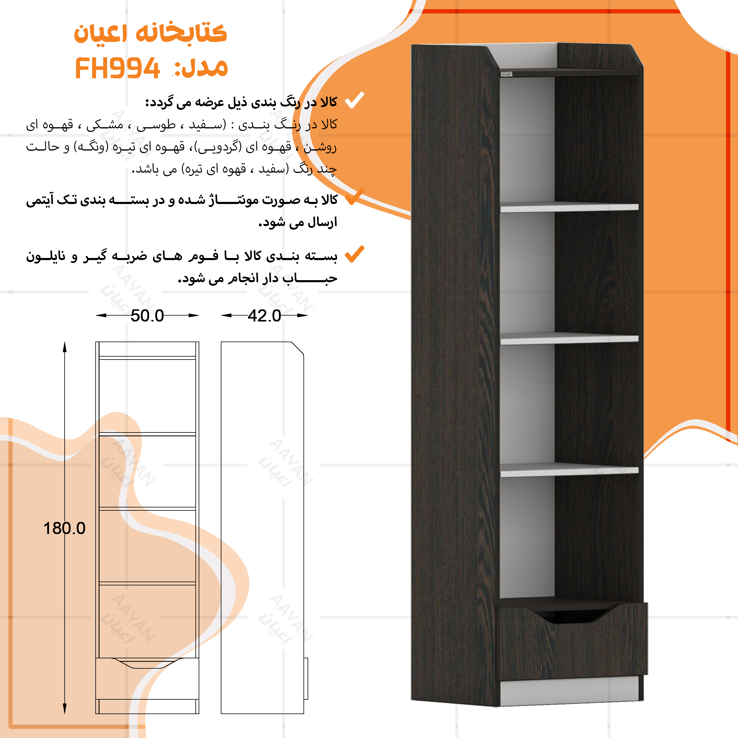 سرویس تخت خواب ملامینه یک نفره اعیان مدل FH997 سایز 90x200 سانتی متر مجموعه شش عددی