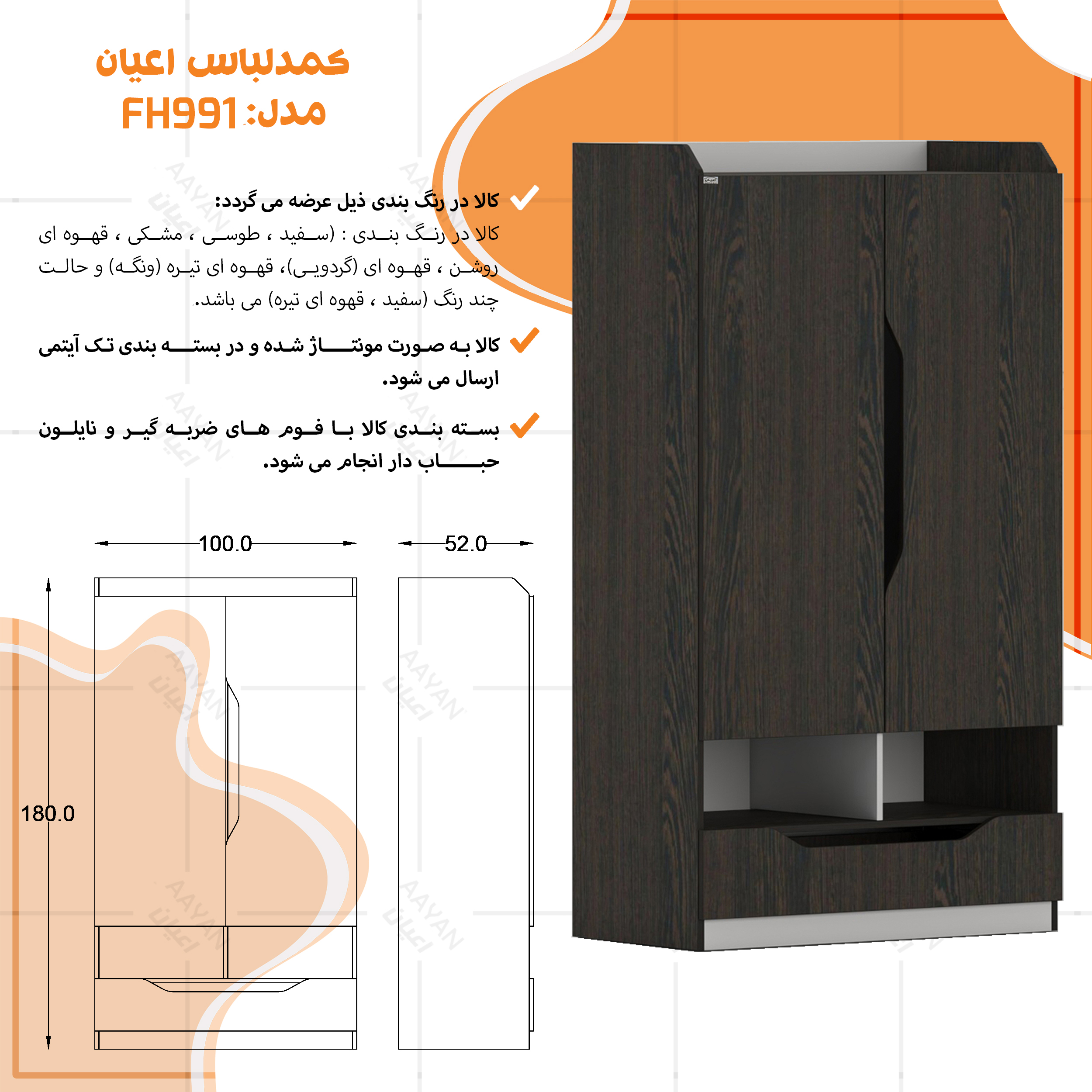 سرویس خواب ملامینه دو نفره اعیان مدل FH998 سایز 160x200 سانتی متر مجموعه 6 عددی