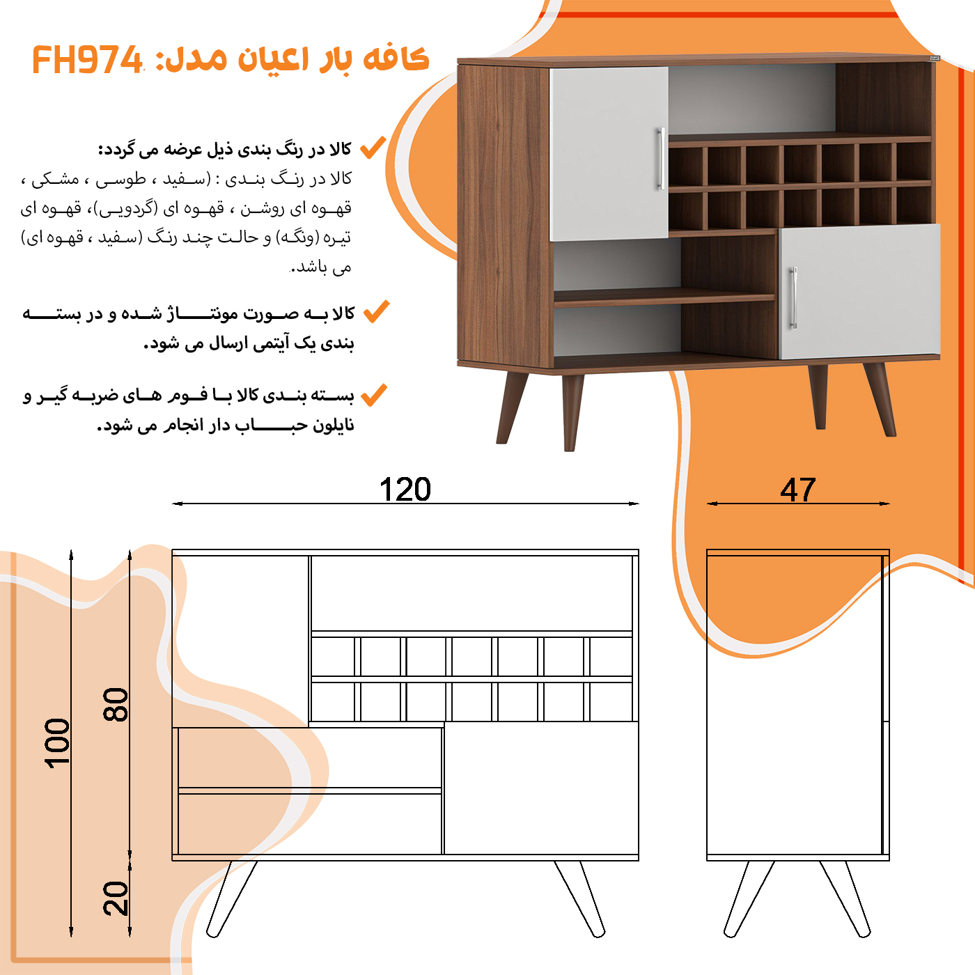 کنسول اعیان مدل کافه بار کد FH974 طول 120 سانتی متر