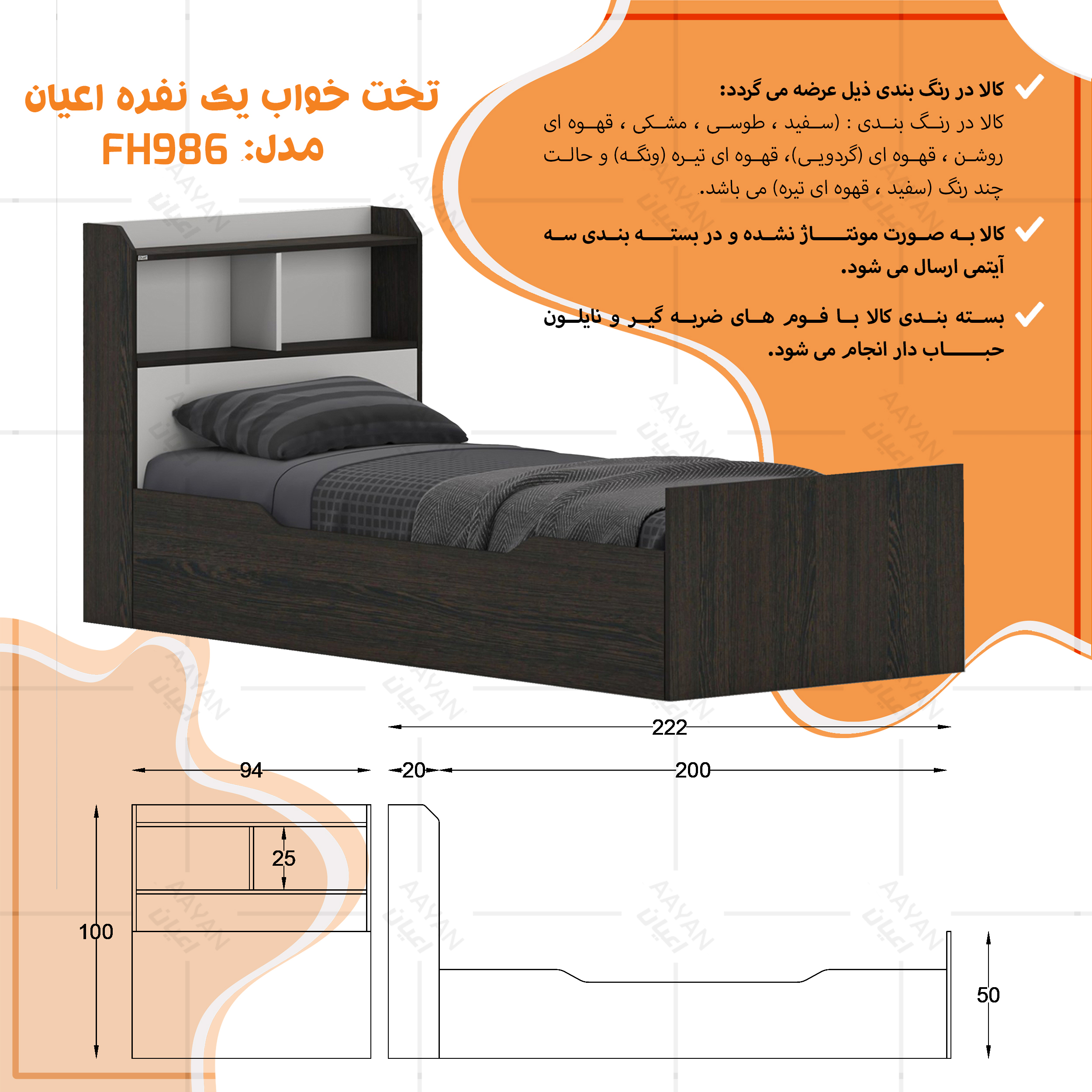 سرویس تخت خواب ملامینه یک نفره اعیان مدل FH997 سایز 90x200 سانتی متر مجموعه شش عددی