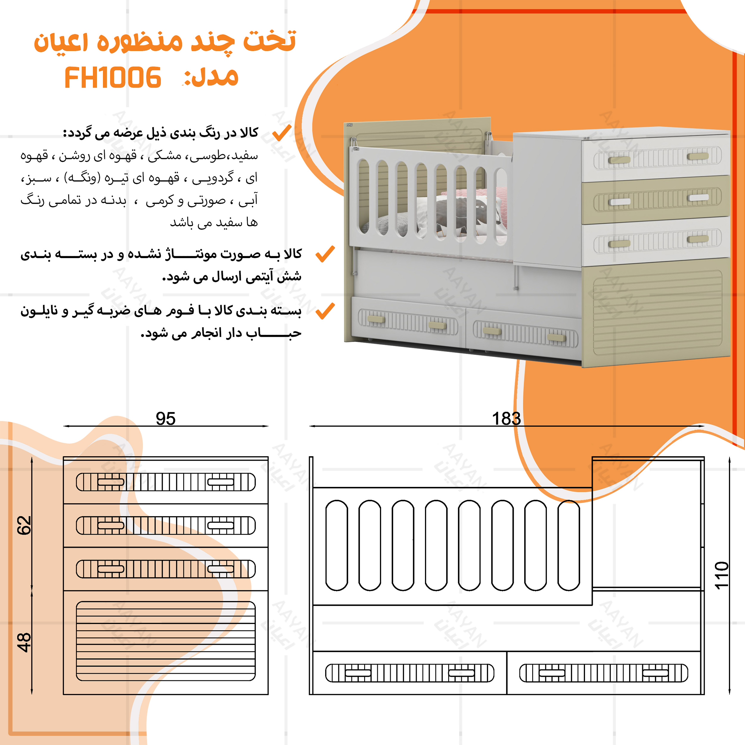تختخواب کودک اعیان مدل FH1006 سایز 180 × 80 سانتی متر