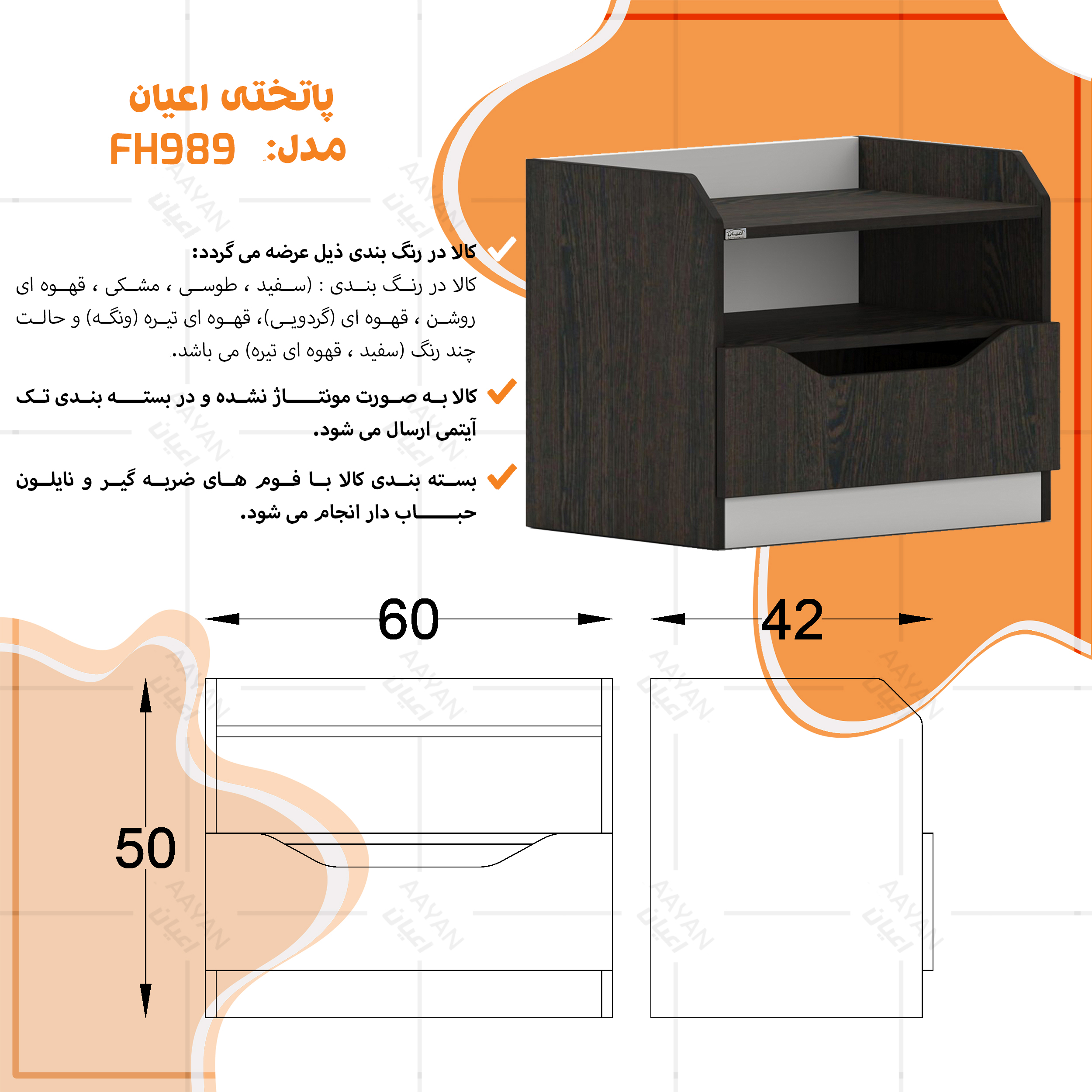 سرویس خواب ملامینه دو نفره اعیان مدل FH998 سایز 160x200 سانتی متر مجموعه 6 عددی