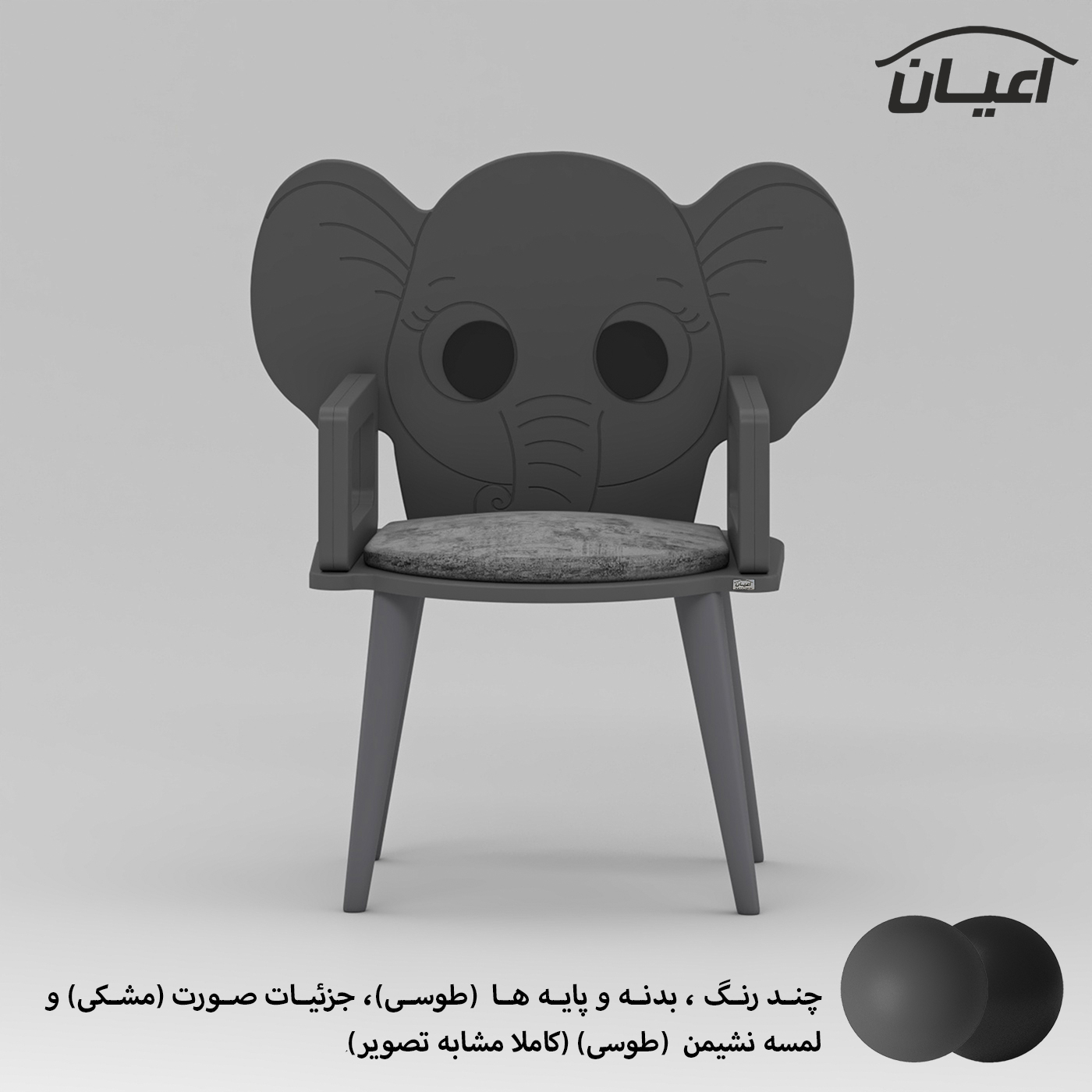 صندلی کودک اعیان مدل FH921 طرح فیل