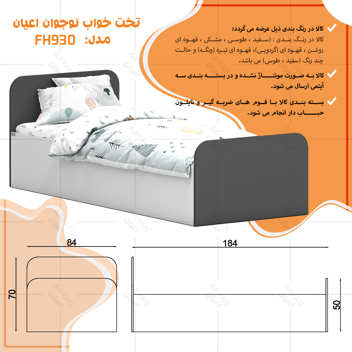 تخت خواب ملامینه یک نفره اعیان مدل FH930 سایز 80x180 سانتی متر