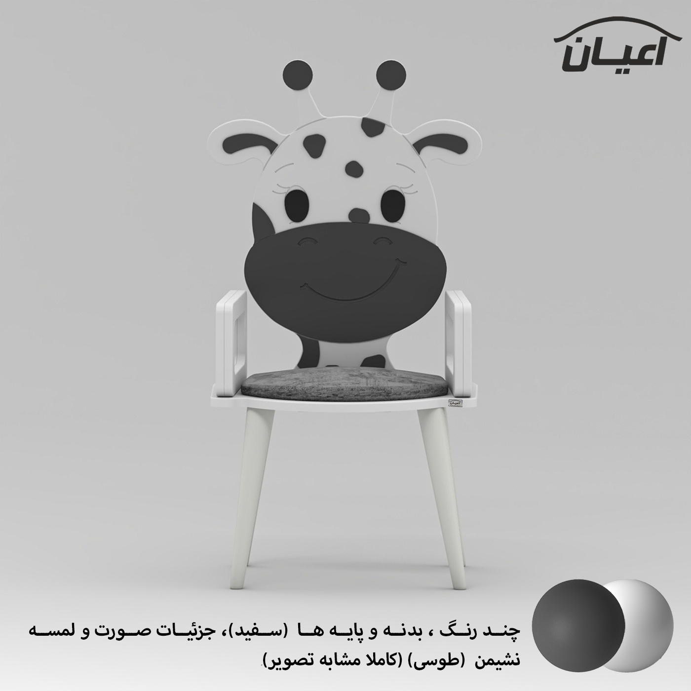 صندلی کودک اعیان مدل FH922 طرح زرافه
