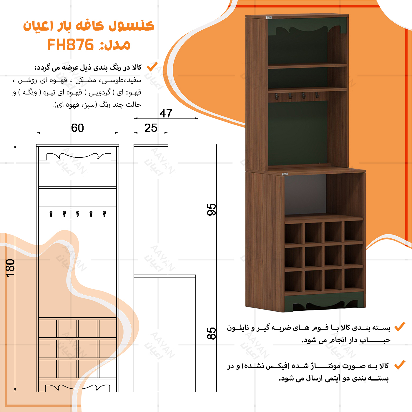 کنسول اعیان مدل کافه بار کد FH876 طول 60 سانتی متر