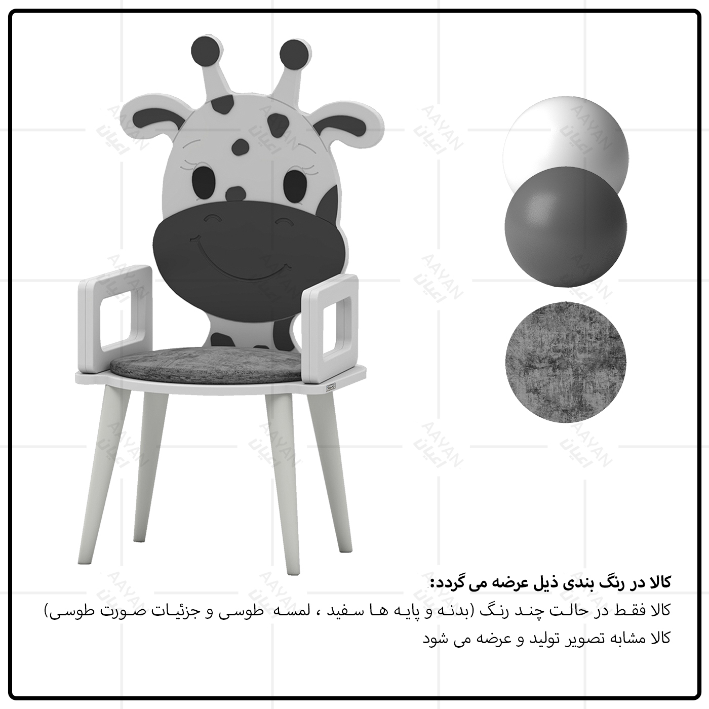 صندلی کودک اعیان مدل FH922 طرح زرافه