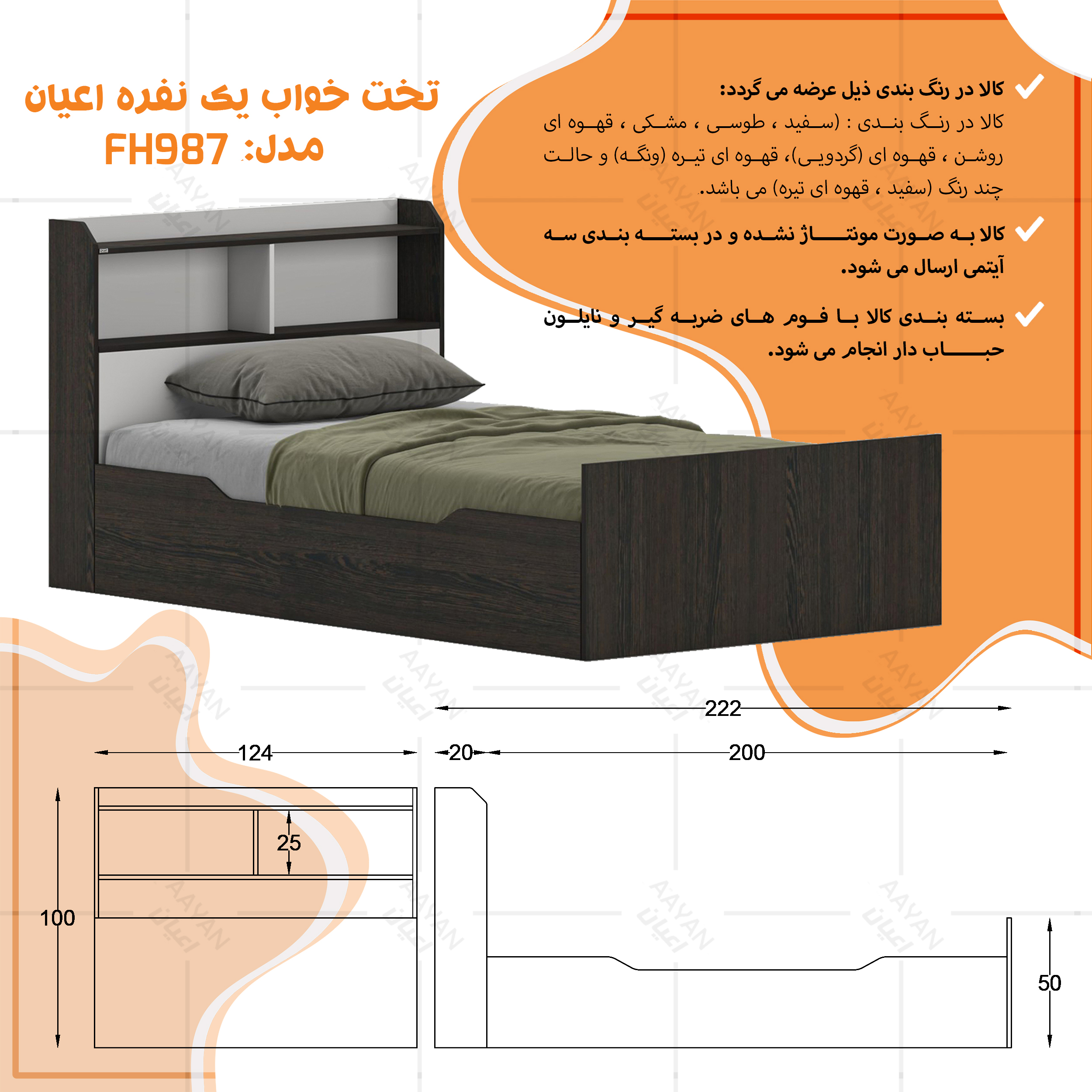 تختخواب ملامینه یک و نیم نفره اعیان مدل FH987 سایز 120 * 200 سانتیمتر