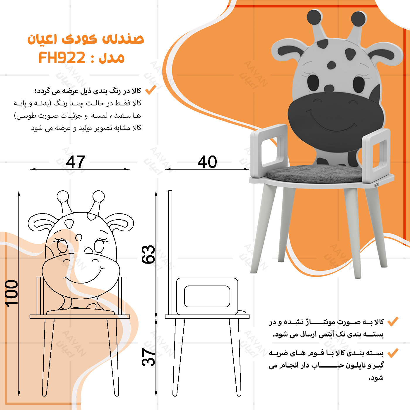 صندلی کودک اعیان مدل FH922 طرح زرافه