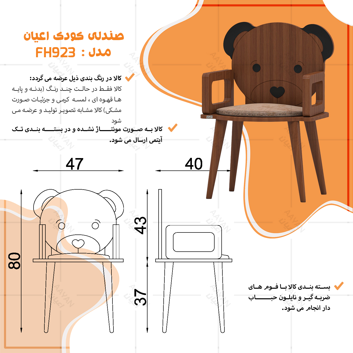 صندلی کودک اعیان مدل FH923 طرح خرس
