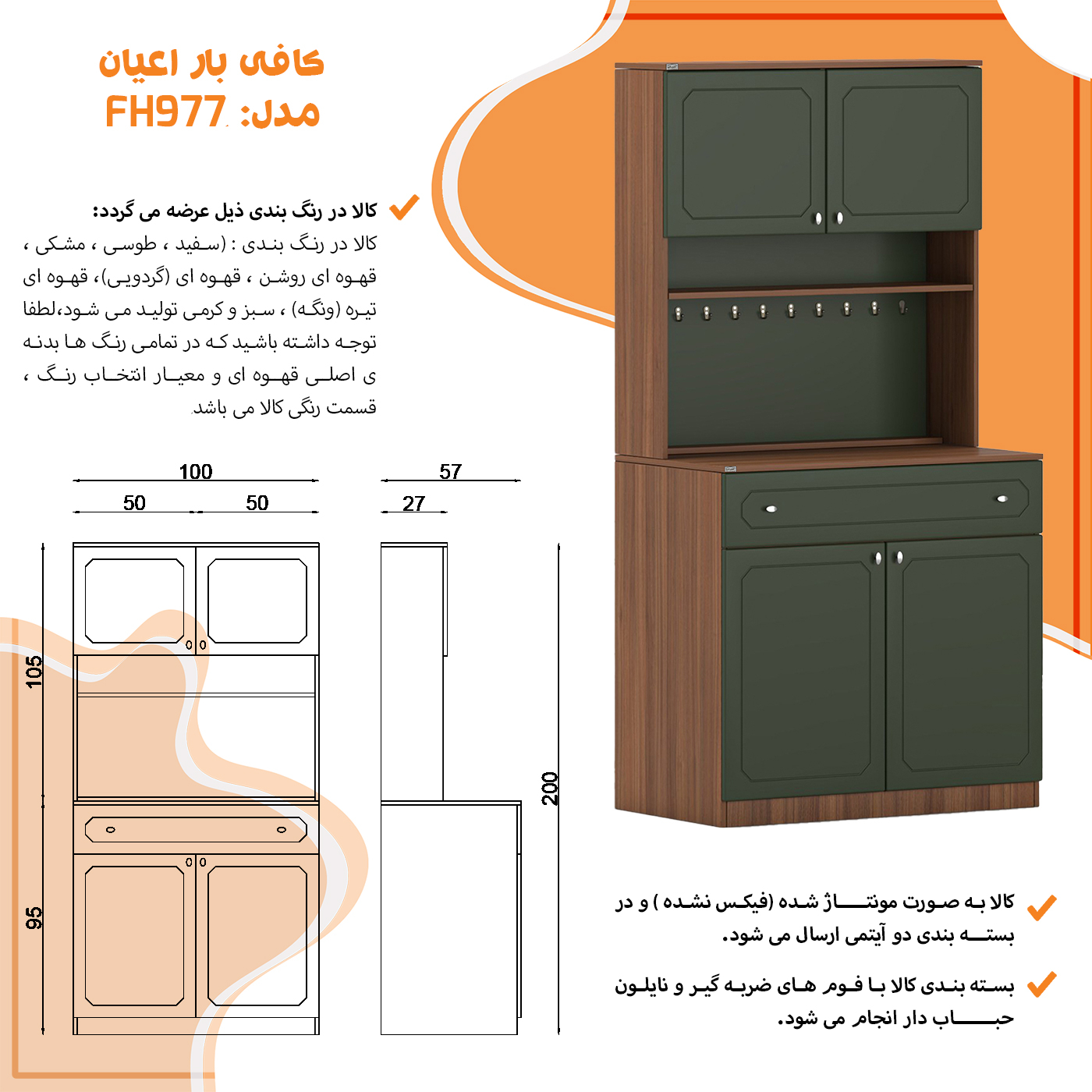 کنسول اعیان مدل کافه بار کد FH977 طول 100 سانتی متر