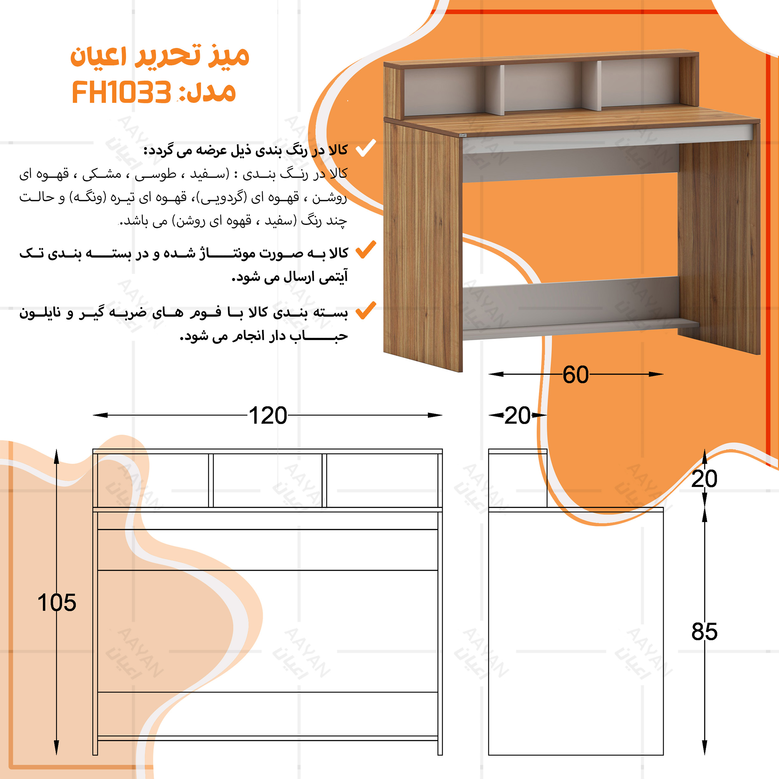 میز تحریر اعیان مدل FH1033