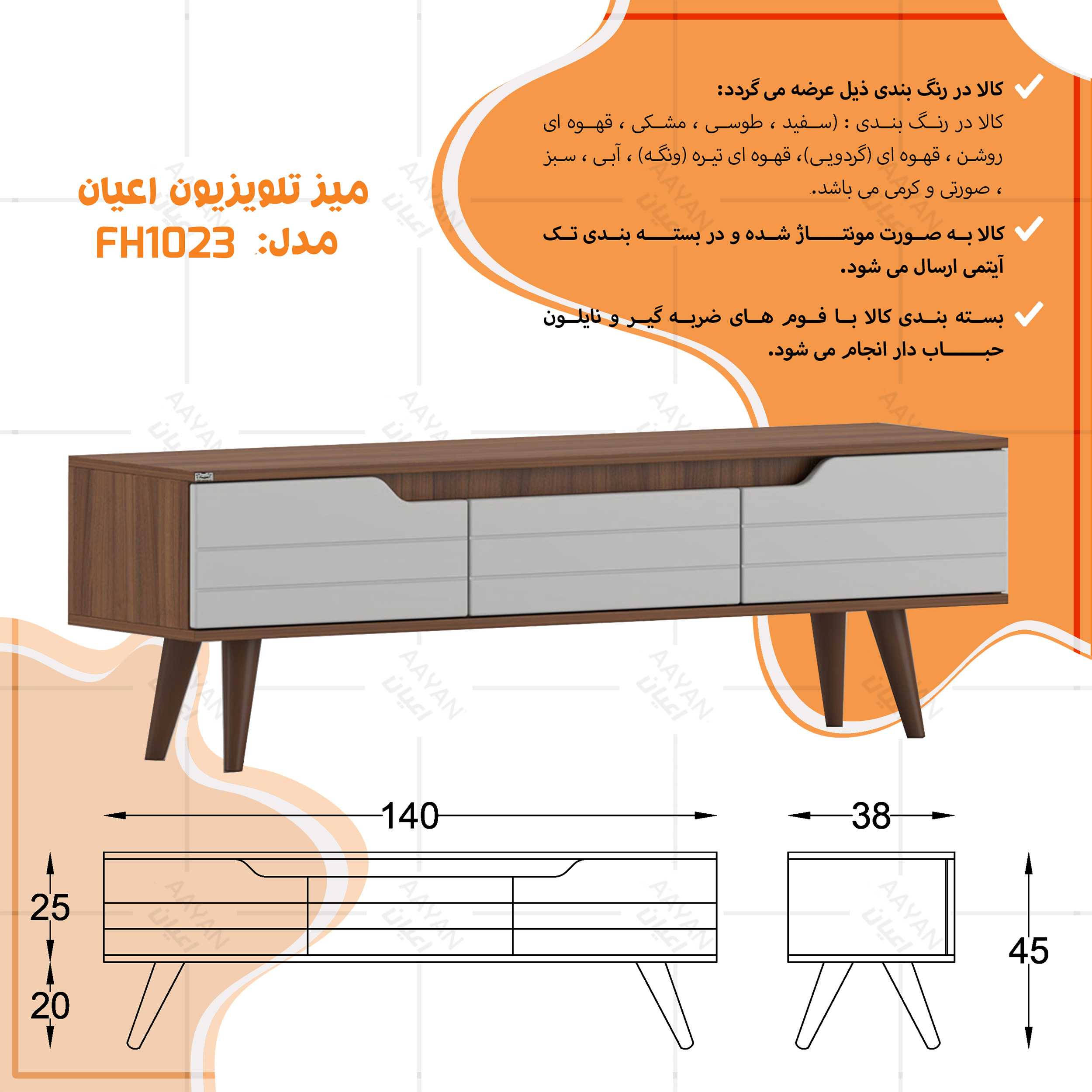 میز تلویزیون اعیان مدل FH1023 مناسب برای تلویزیون تا 55 اینچ