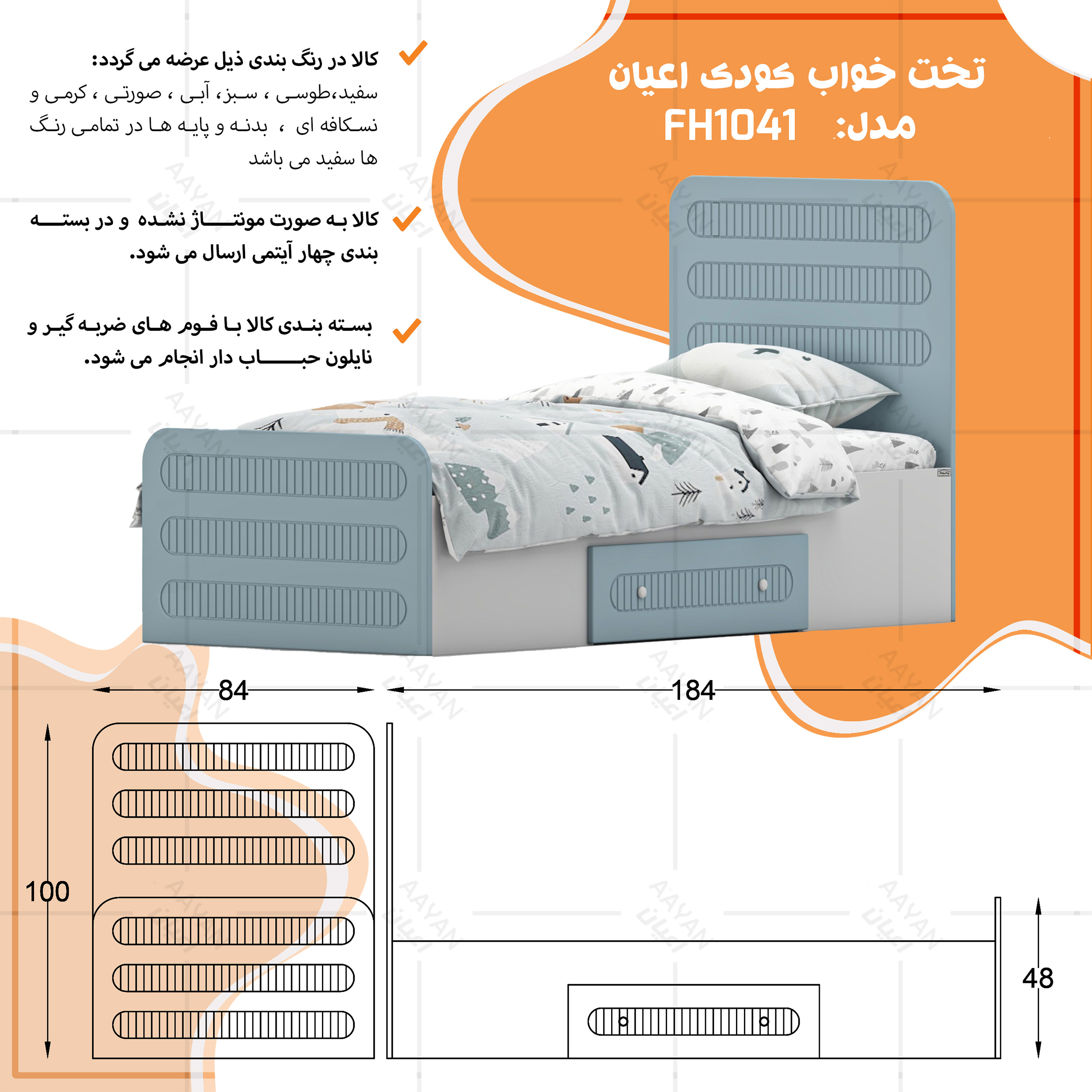 تخت‌خواب ام دی اف یک نفره اعیان مدل FH1041 سایز 80 * 180 سانتی‌متر