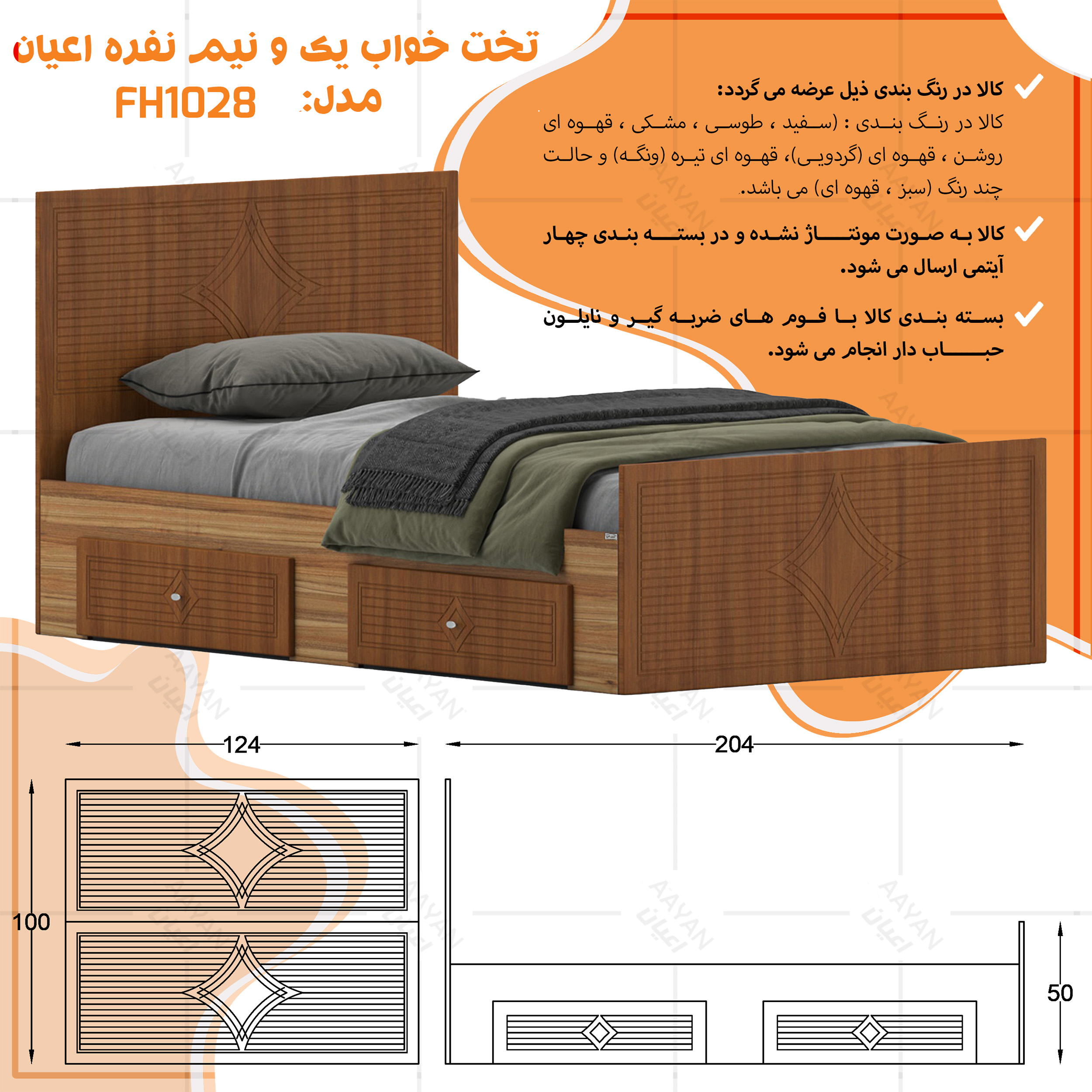 تخت‌خواب ام دی اف یک و نیم نفره اعیان مدل FH1028 سایز 120 * 200 سانتی‌متر