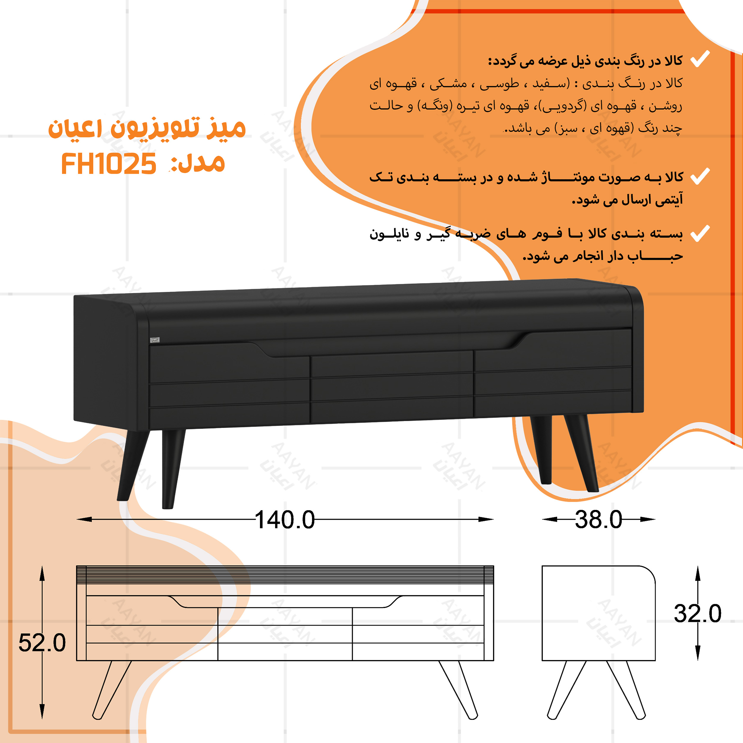 میز تلویزیون اعیان مدل FH1025 مناسب برای تلویزیون تا 55 اینچ