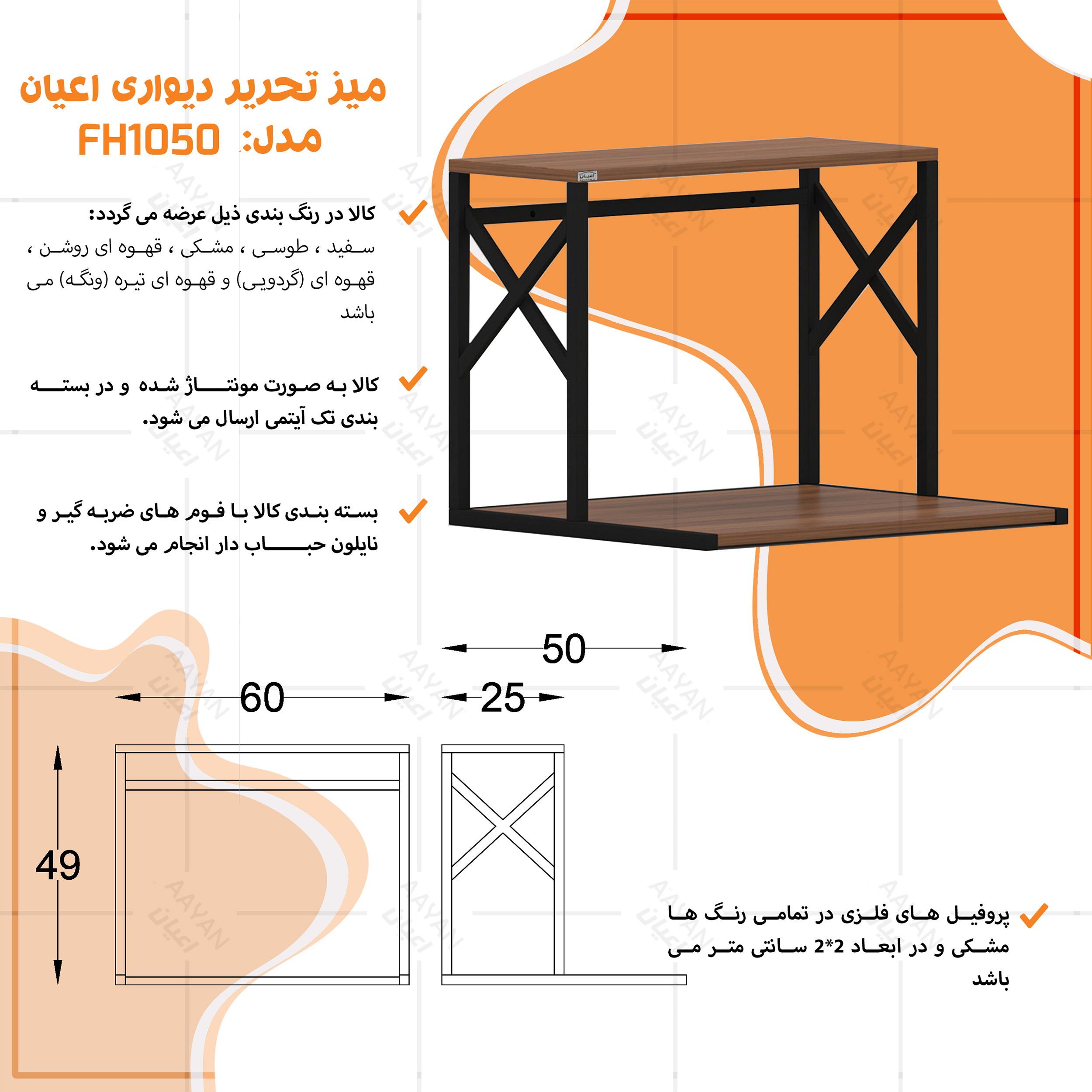 میز تحریر دیواری اعیان مدل FH1050