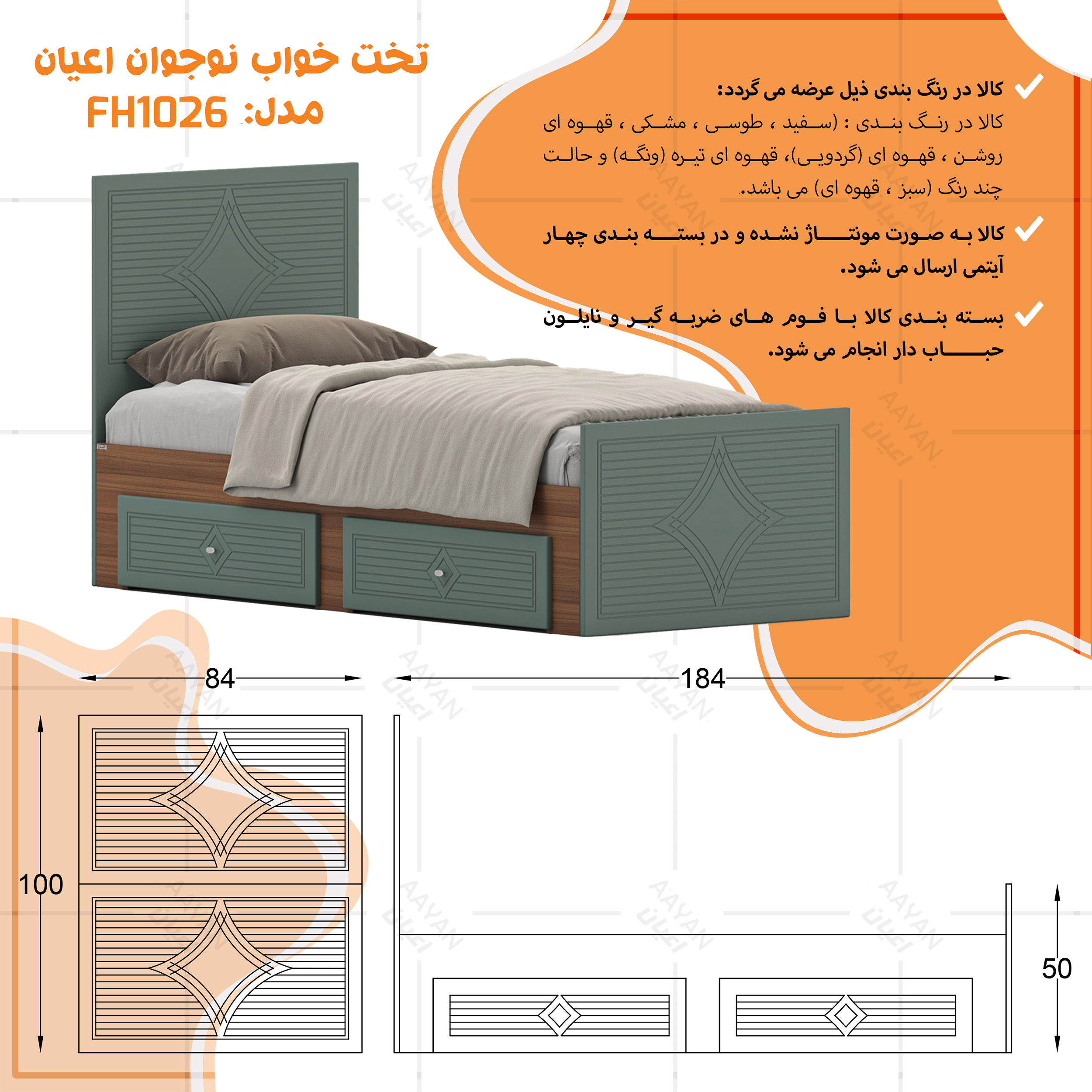 تخت‌خواب ام دی اف یک نفره اعیان مدل FH1026 سایز 80 * 180 سانتی‌متر
