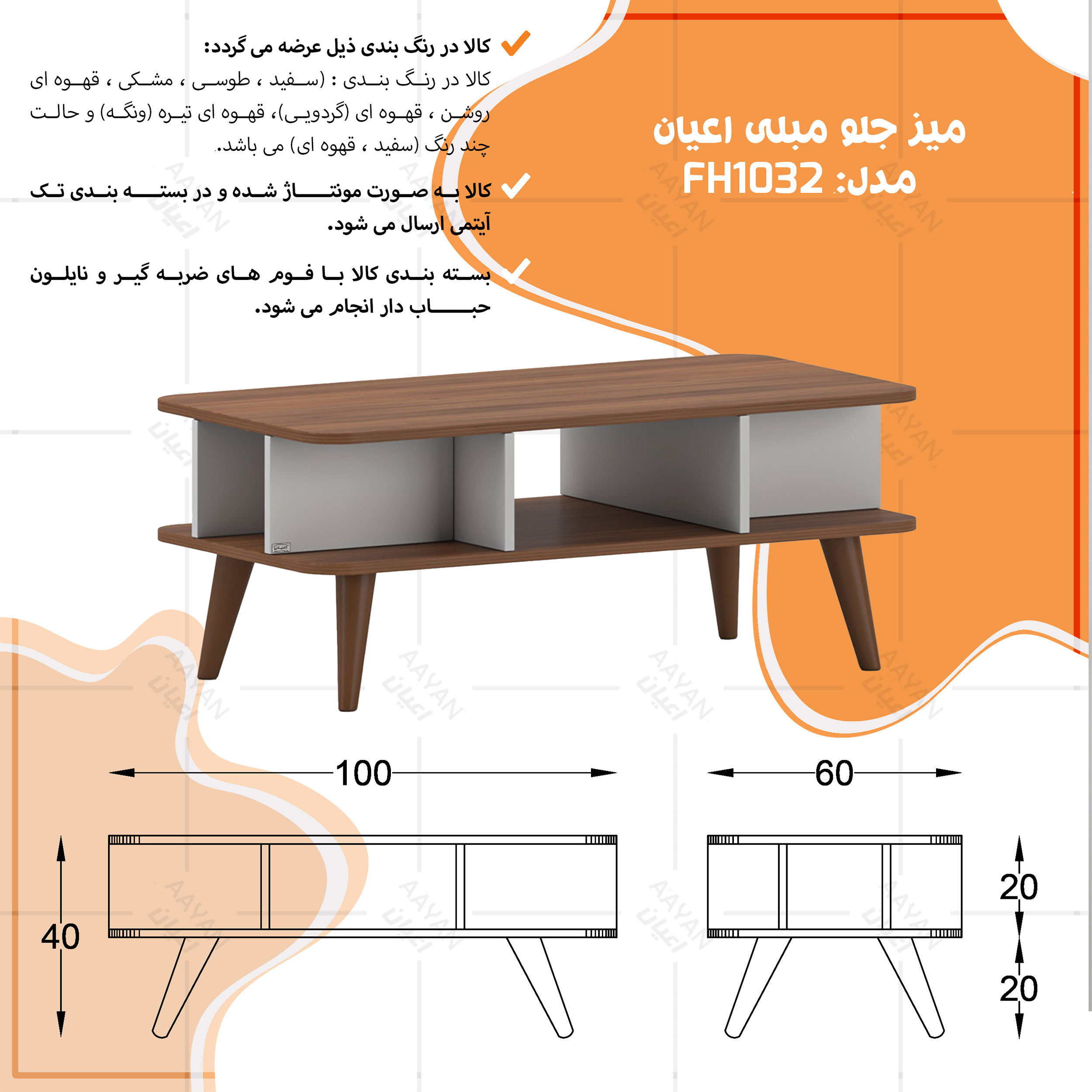 میز جلومبلی مستطیلی اعیان مدل FH1032