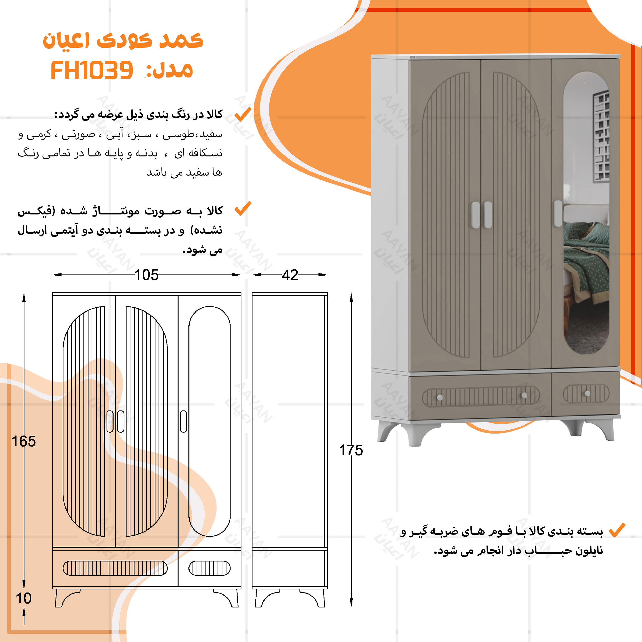 سرویس خواب کودک و نوجوان اعیان مدل FH1042 مجموعه سه عددی
