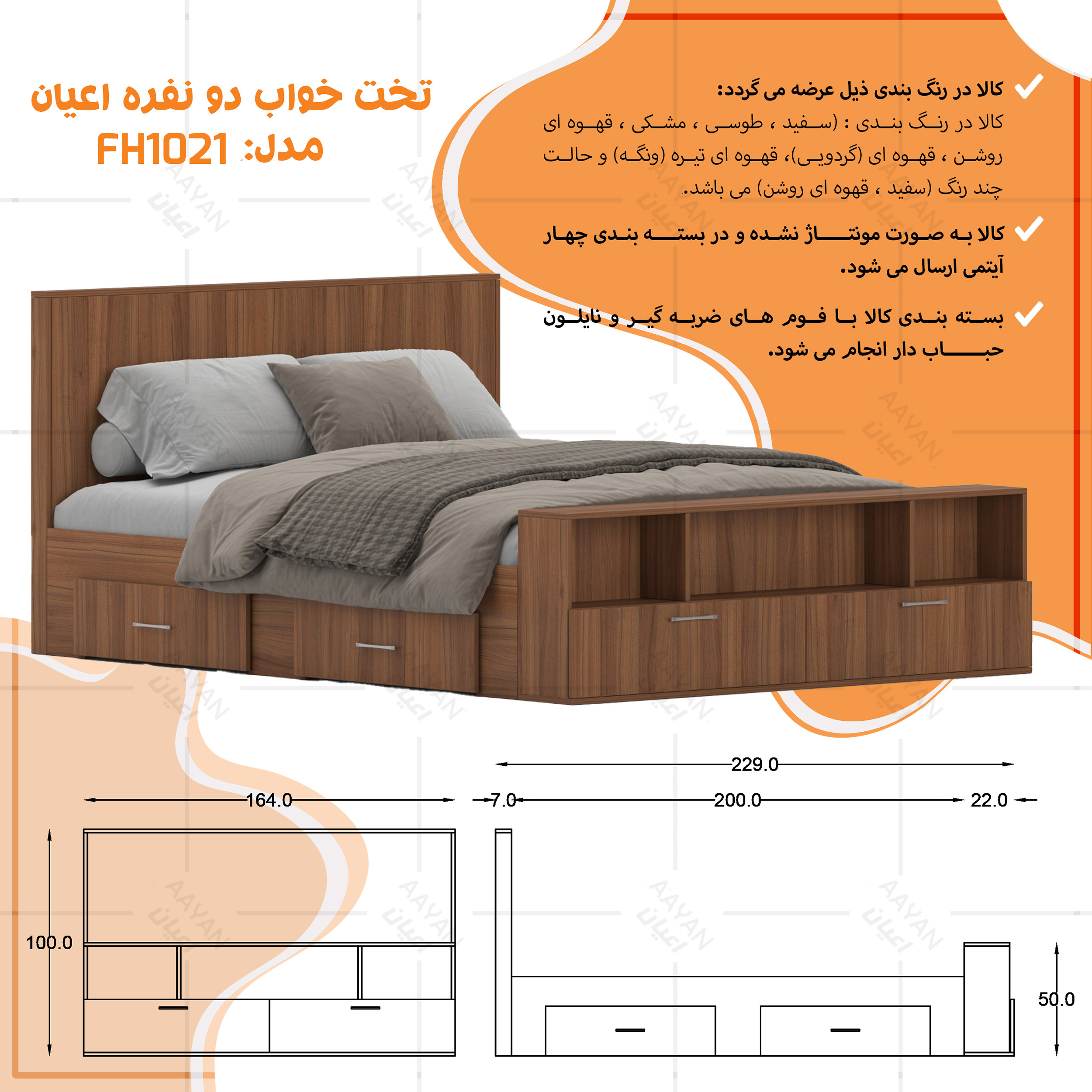 تخت‌خواب ملامینه دو نفره اعیان مدل FH1021 سایز 160 * 200 سانتی‌متر