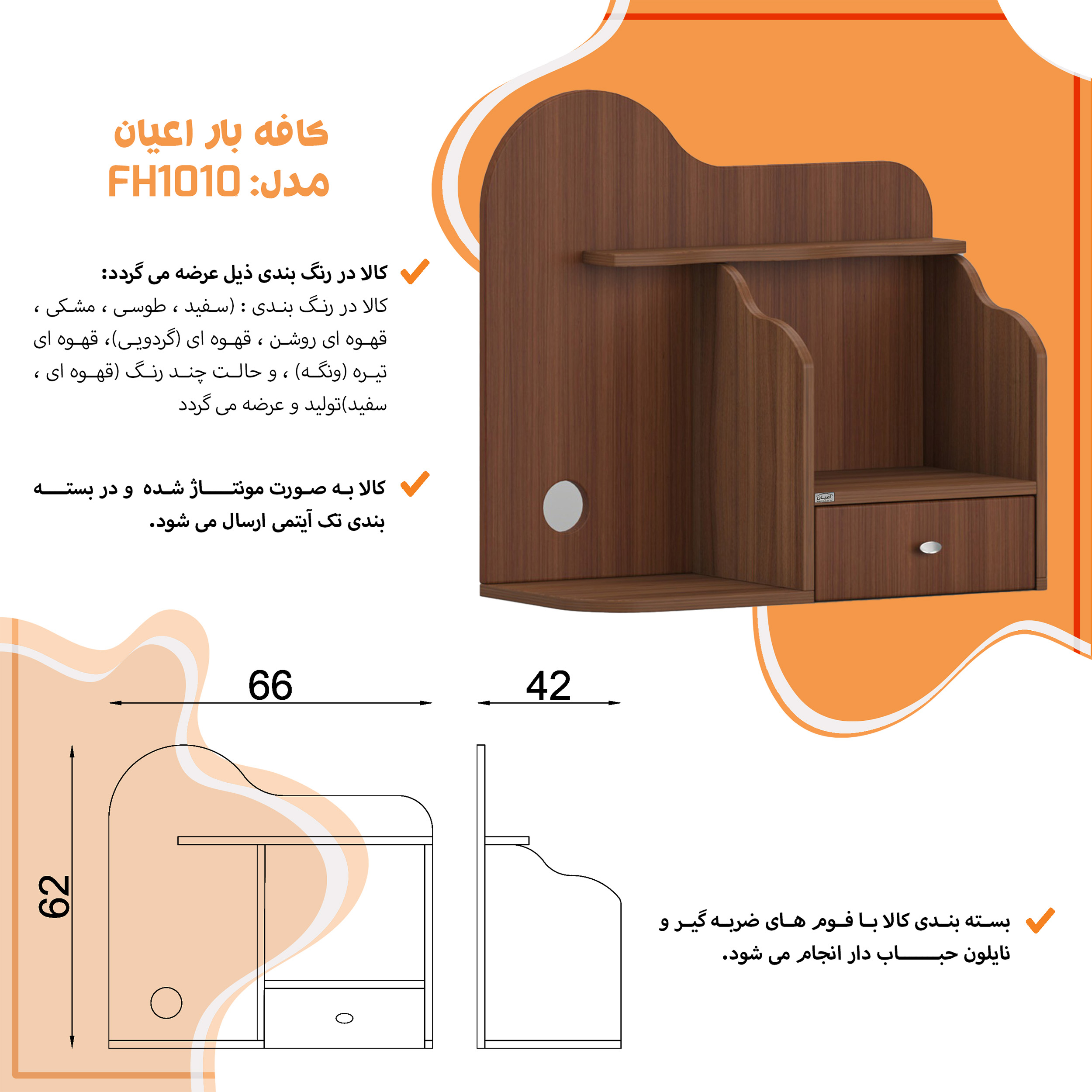 کنسول اعیان مدل کافه بار FH1010 طرح رومیزی
