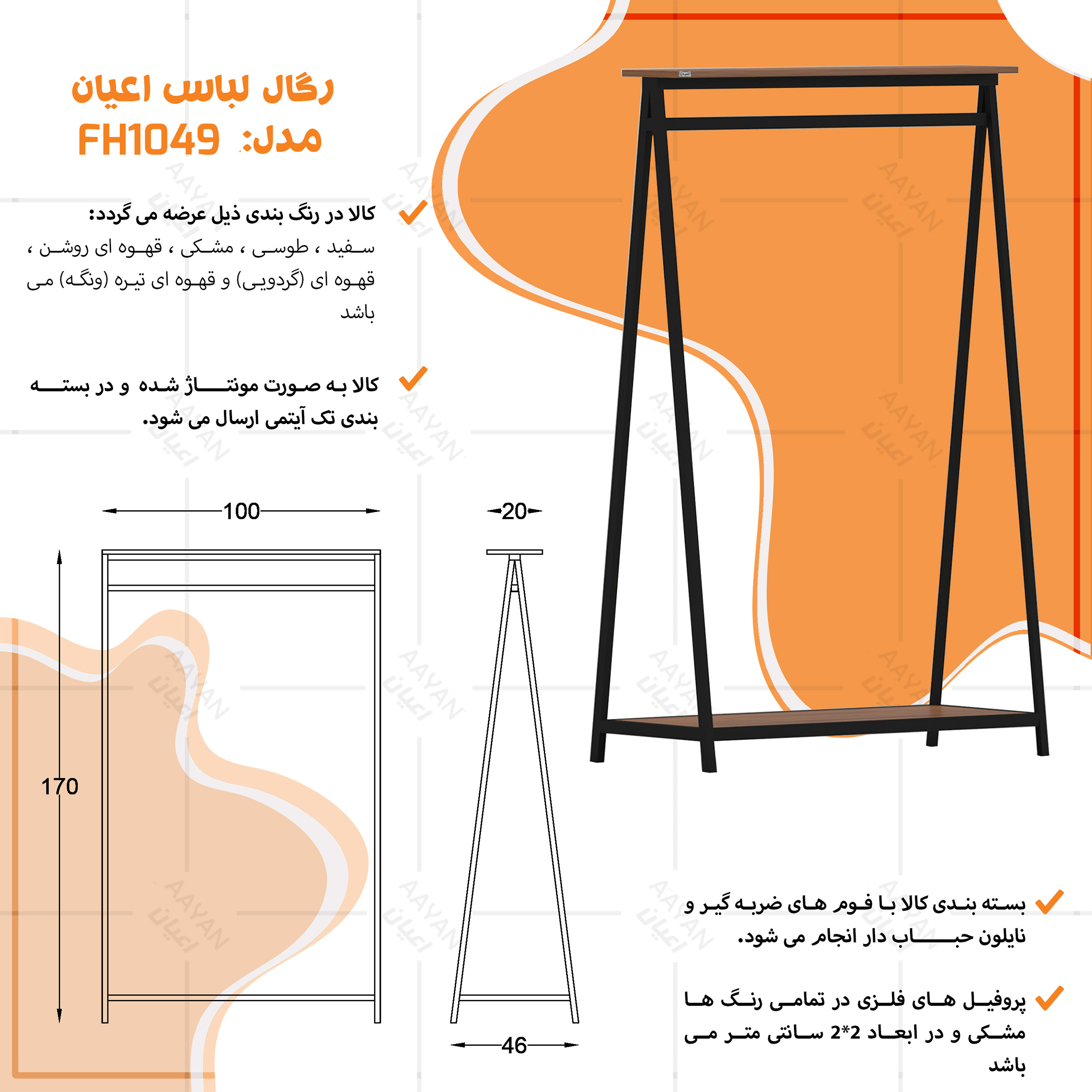 رگال لباس اعیان مدل FH1049