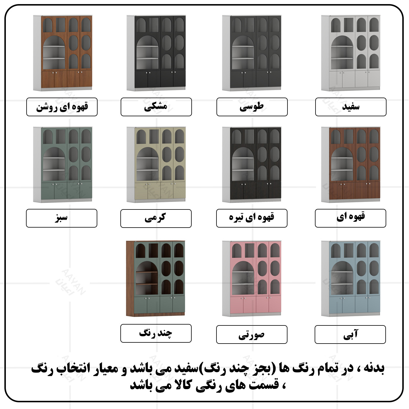 کتابخانه اعیان مدل FH1037