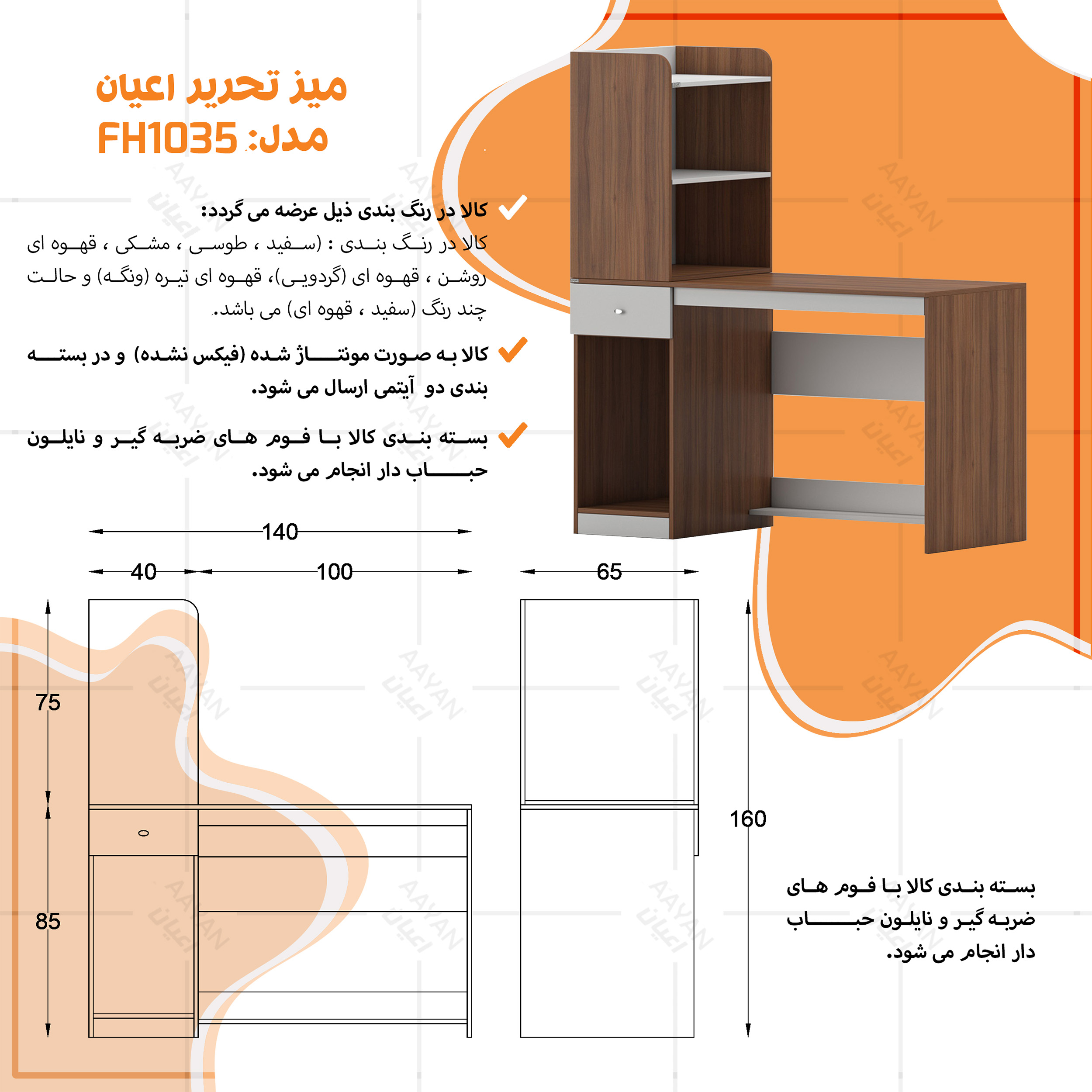 میز تحریر اعیان مدل FH1035